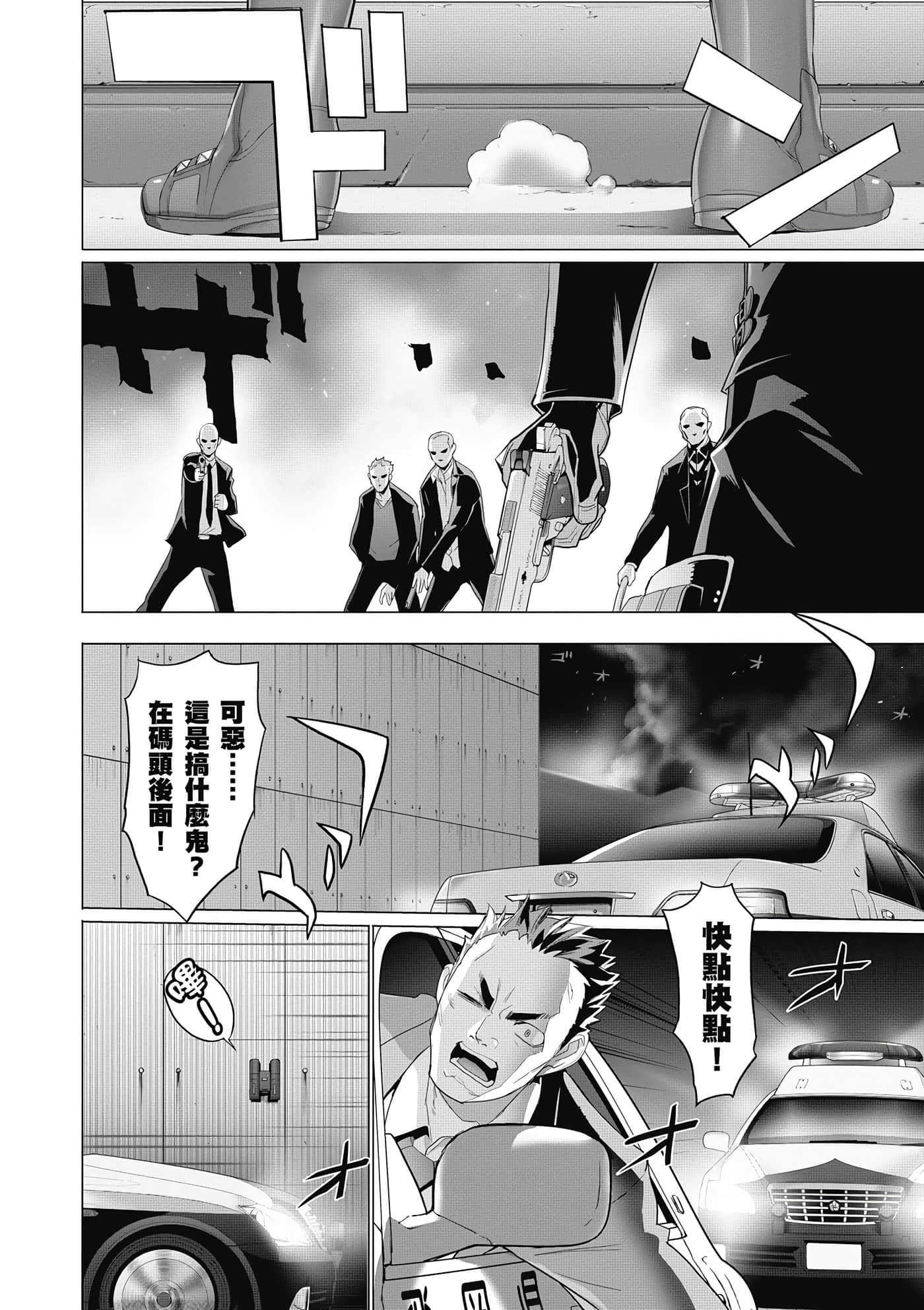 绝命制裁X【1-29卷 第29卷是生肉】【トリアージ X／Triage X／急救识别x／絕命制裁X】-4