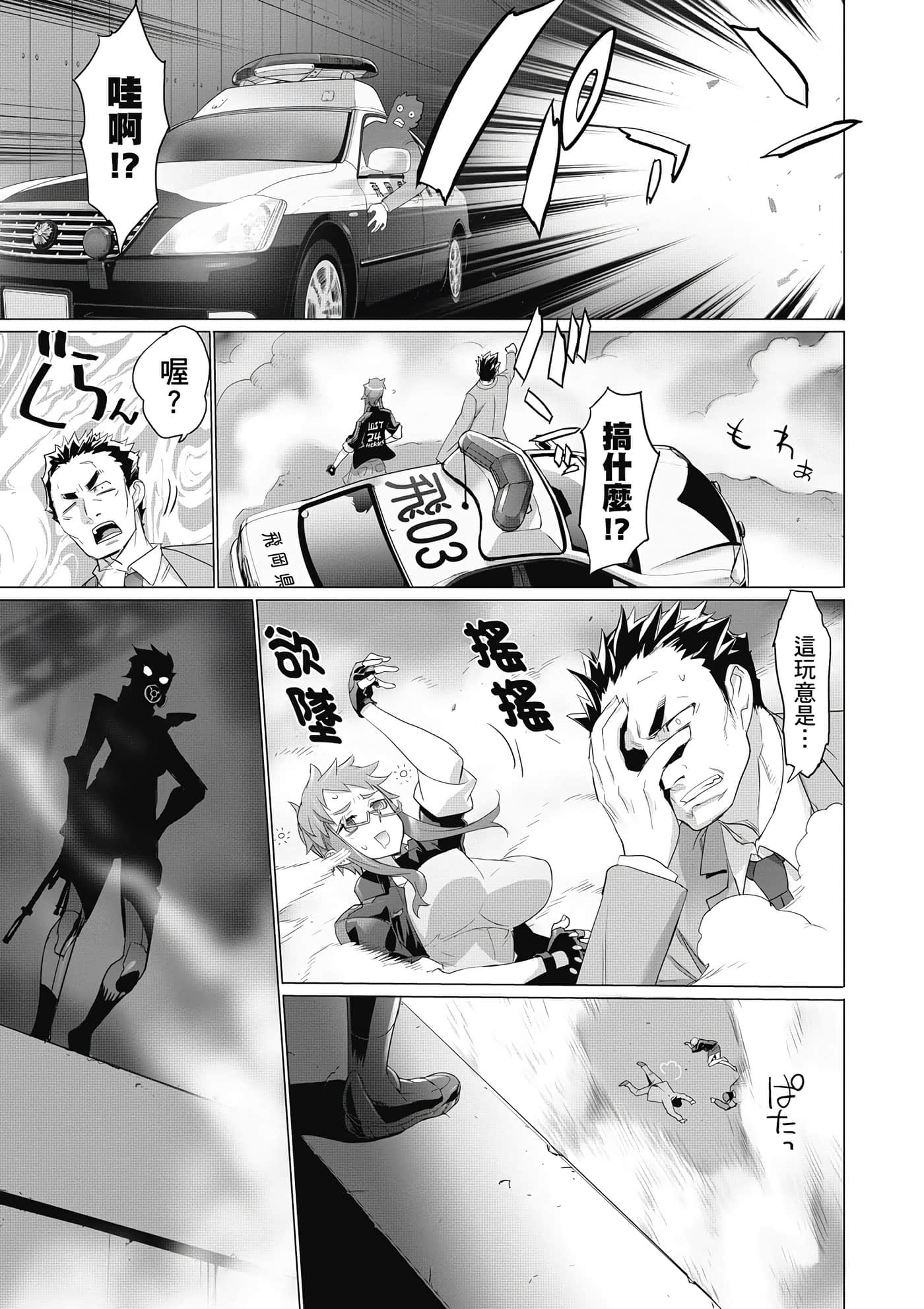 绝命制裁X【1-29卷 第29卷是生肉】【トリアージ X／Triage X／急救识别x／絕命制裁X】-4