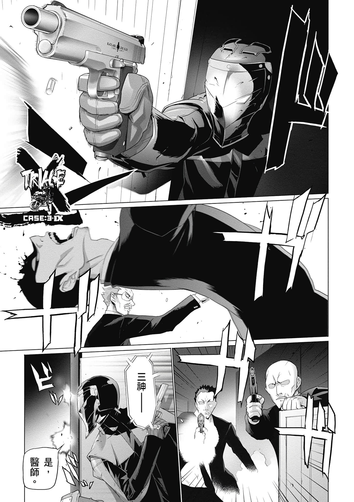 绝命制裁X【1-29卷 第29卷是生肉】【トリアージ X／Triage X／急救识别x／絕命制裁X】-4