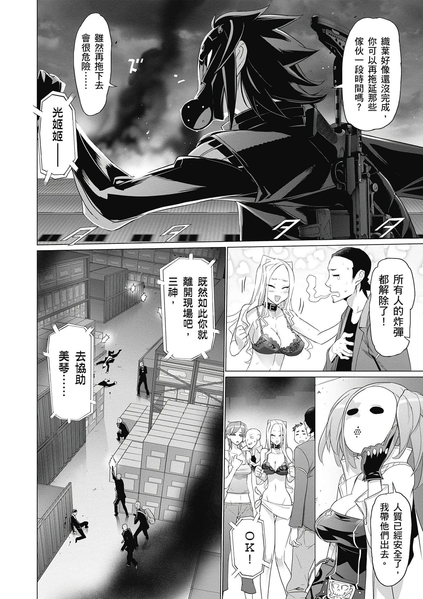 绝命制裁X【1-29卷 第29卷是生肉】【トリアージ X／Triage X／急救识别x／絕命制裁X】-4