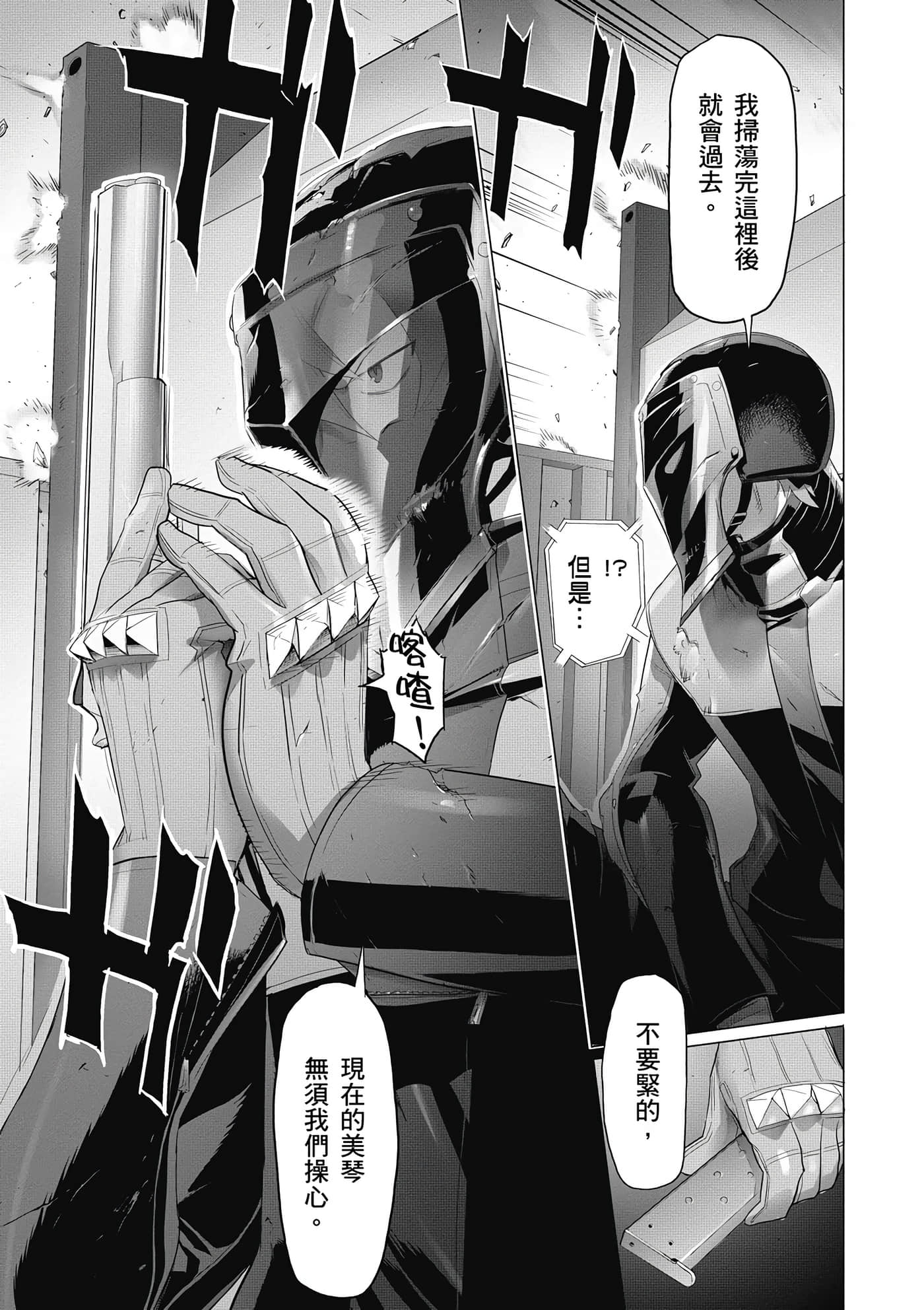 绝命制裁X【1-29卷 第29卷是生肉】【トリアージ X／Triage X／急救识别x／絕命制裁X】-4