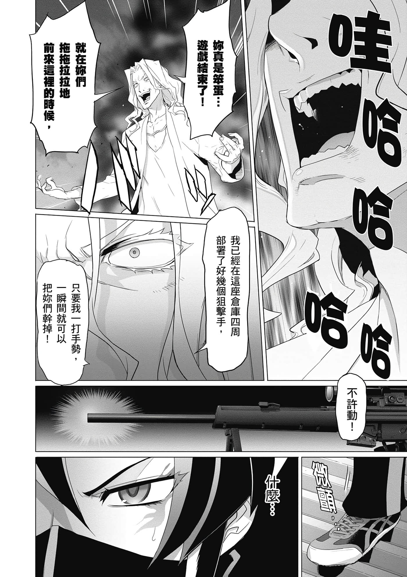 绝命制裁X【1-29卷 第29卷是生肉】【トリアージ X／Triage X／急救识别x／絕命制裁X】-4