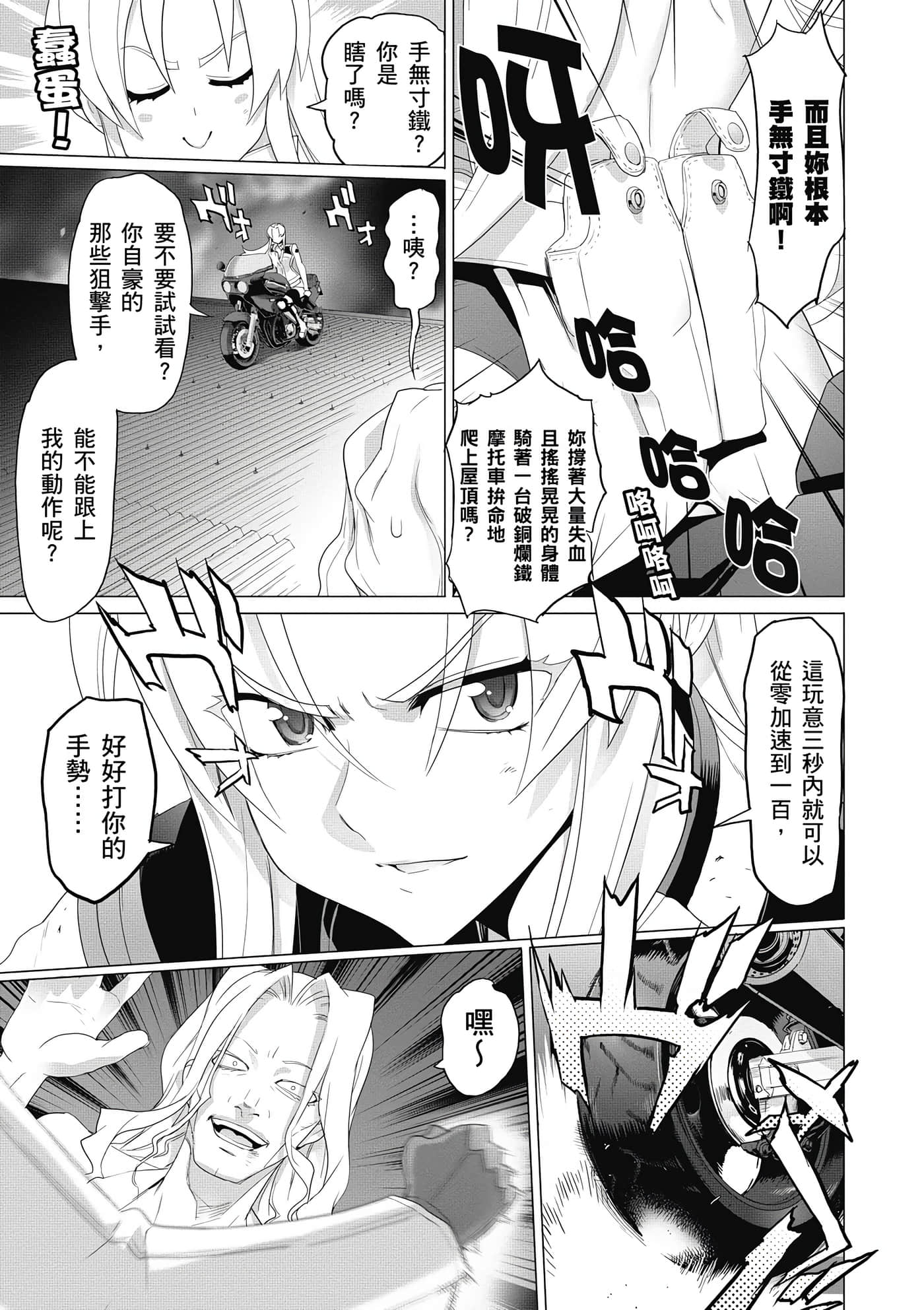绝命制裁X【1-29卷 第29卷是生肉】【トリアージ X／Triage X／急救识别x／絕命制裁X】-4