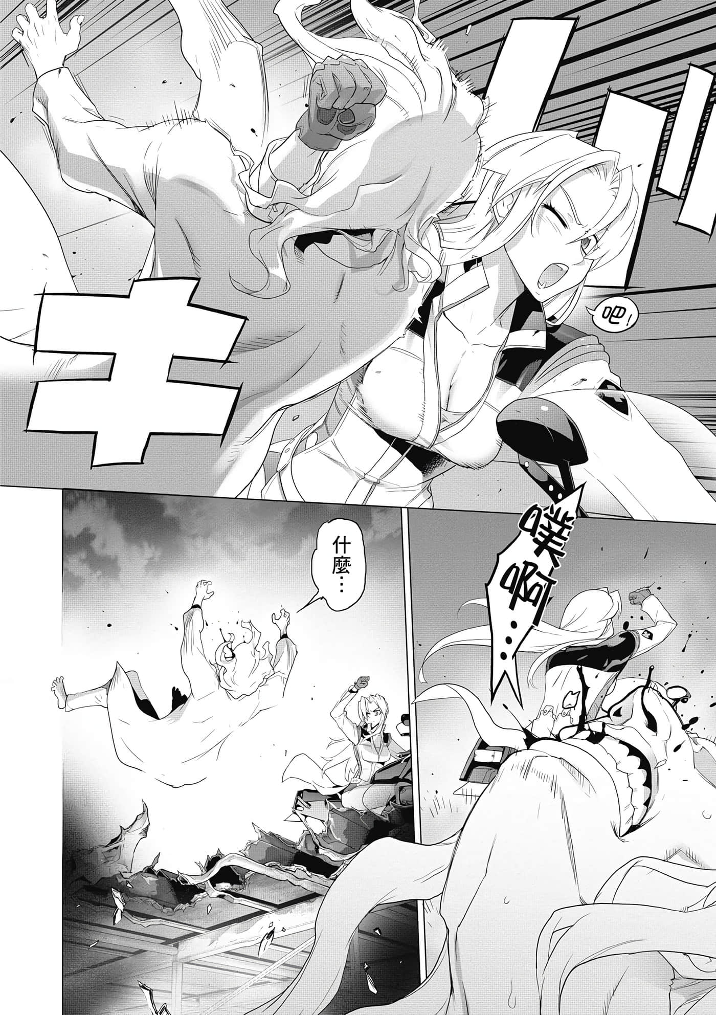 绝命制裁X【1-29卷 第29卷是生肉】【トリアージ X／Triage X／急救识别x／絕命制裁X】-4
