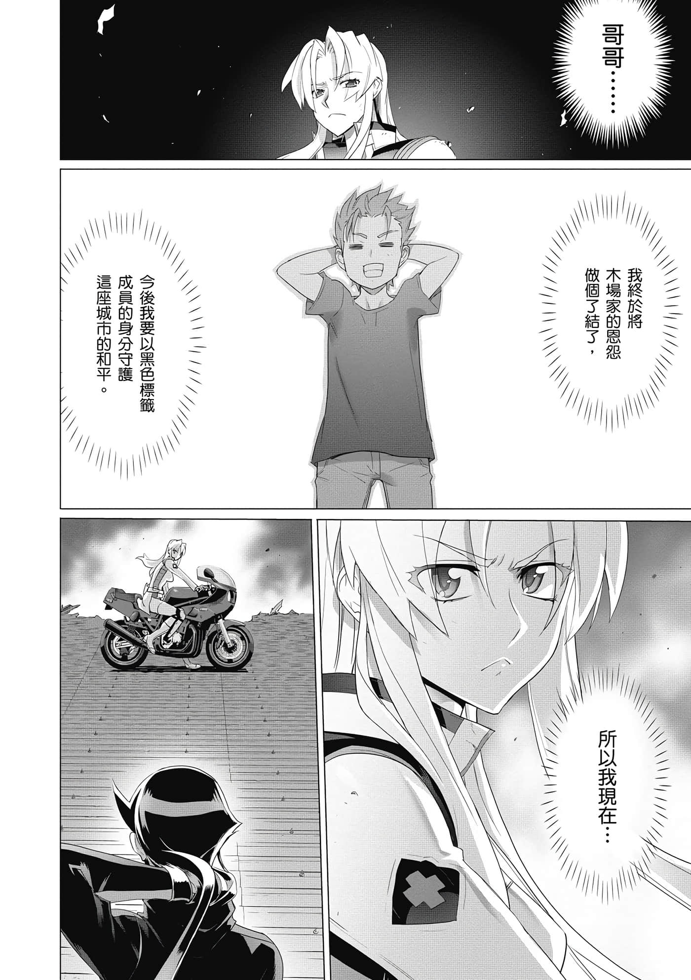 绝命制裁X【1-29卷 第29卷是生肉】【トリアージ X／Triage X／急救识别x／絕命制裁X】-4