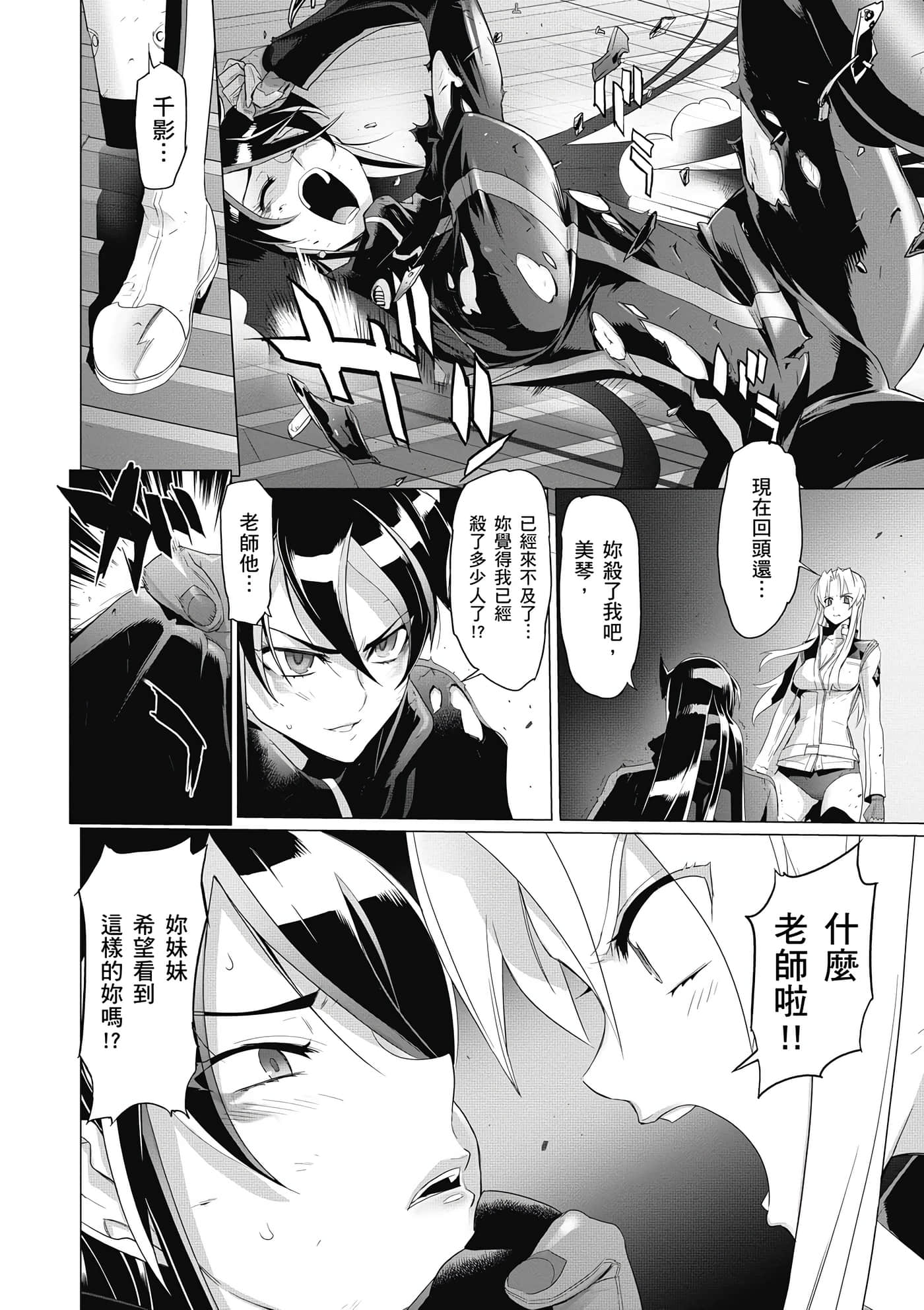绝命制裁X【1-29卷 第29卷是生肉】【トリアージ X／Triage X／急救识别x／絕命制裁X】-4