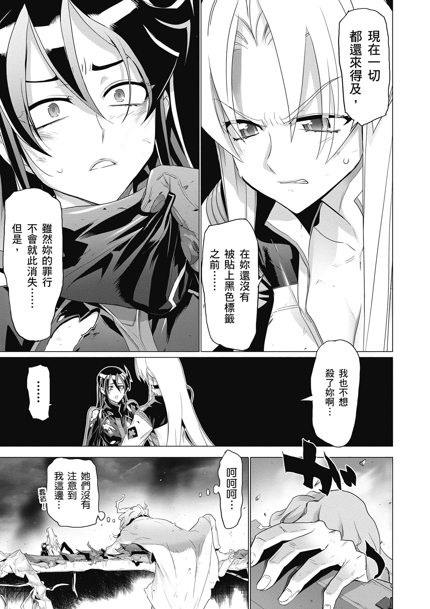 绝命制裁X【1-29卷 第29卷是生肉】【トリアージ X／Triage X／急救识别x／絕命制裁X】-4