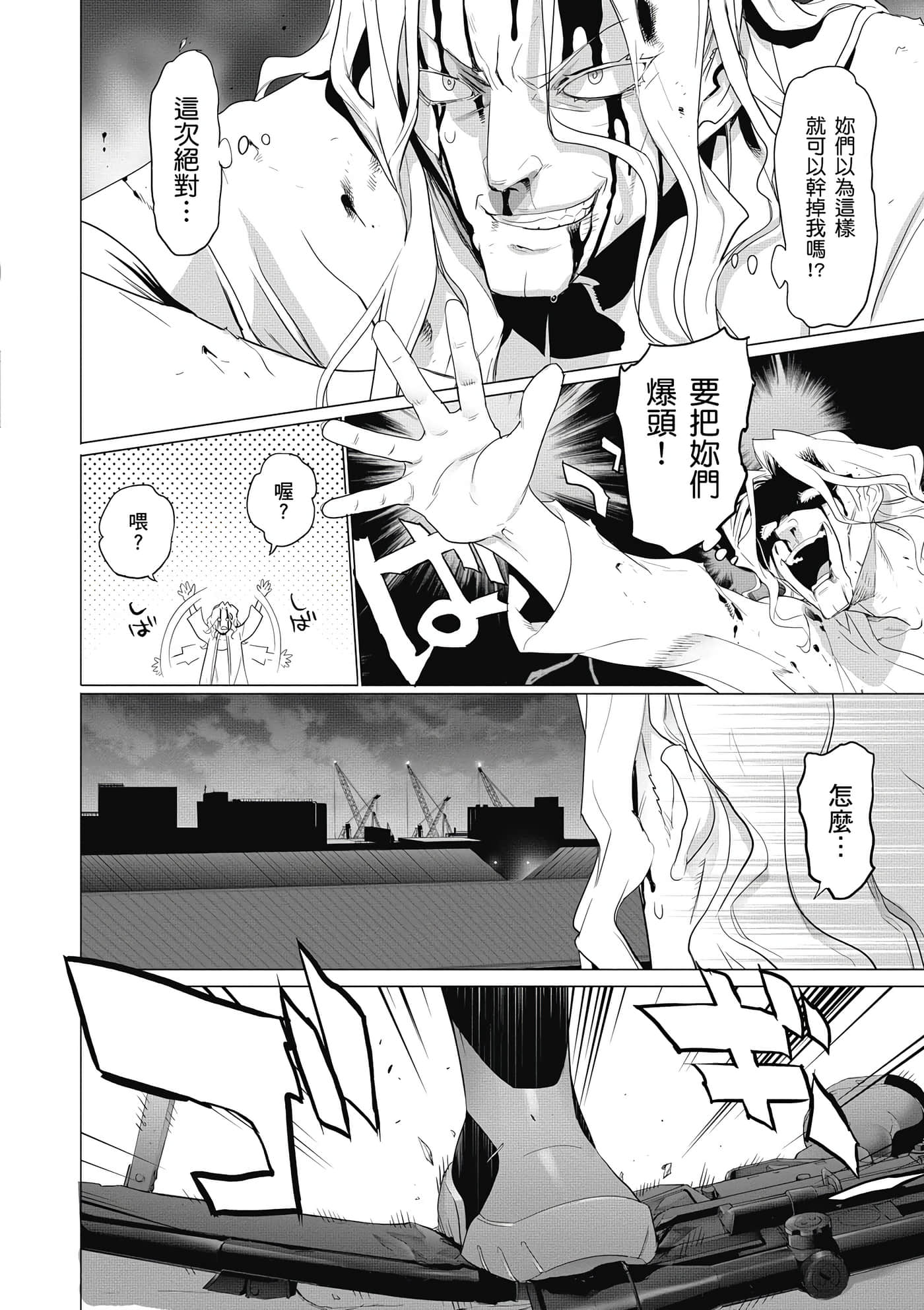 绝命制裁X【1-29卷 第29卷是生肉】【トリアージ X／Triage X／急救识别x／絕命制裁X】-4
