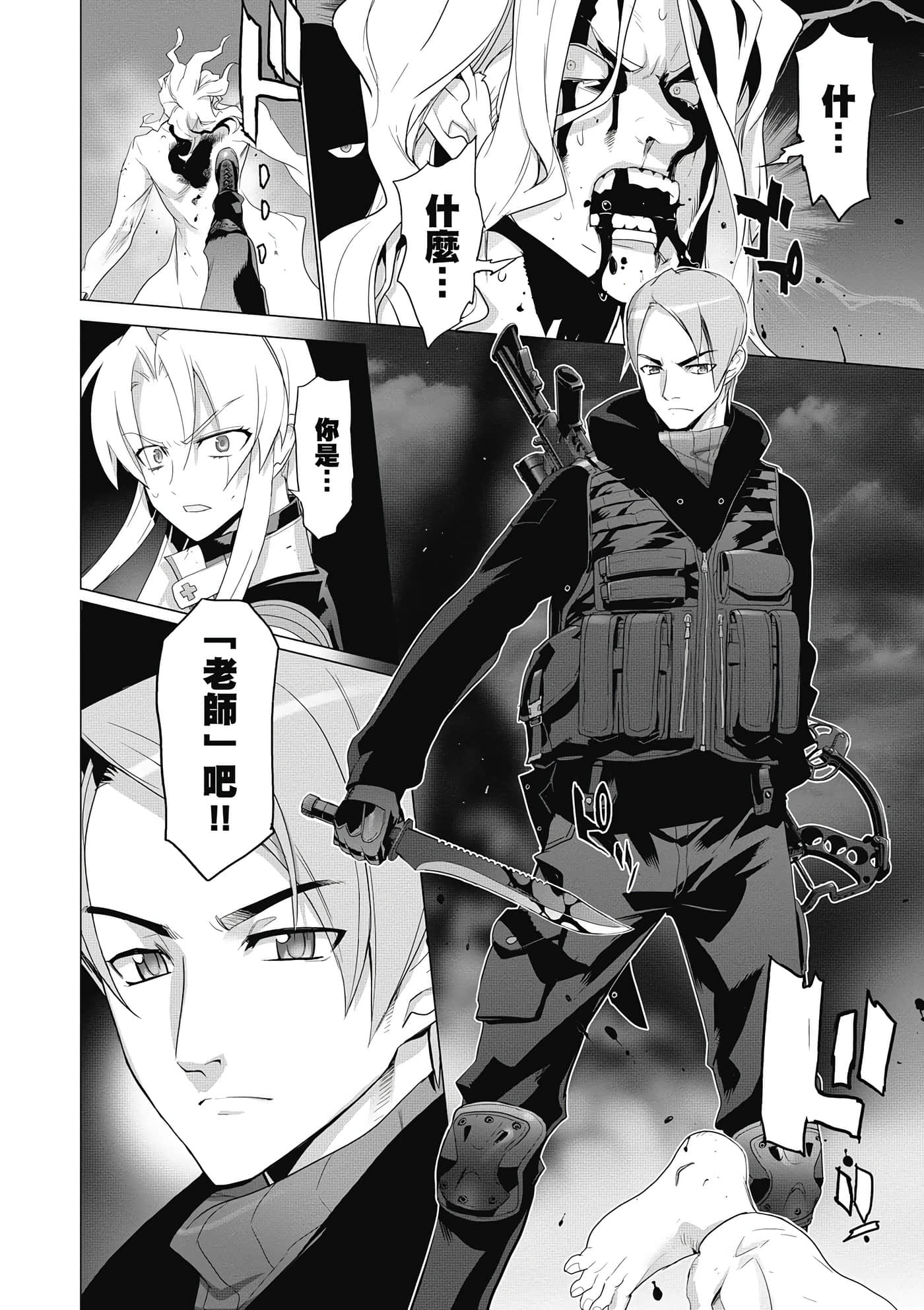 绝命制裁X【1-29卷 第29卷是生肉】【トリアージ X／Triage X／急救识别x／絕命制裁X】-4