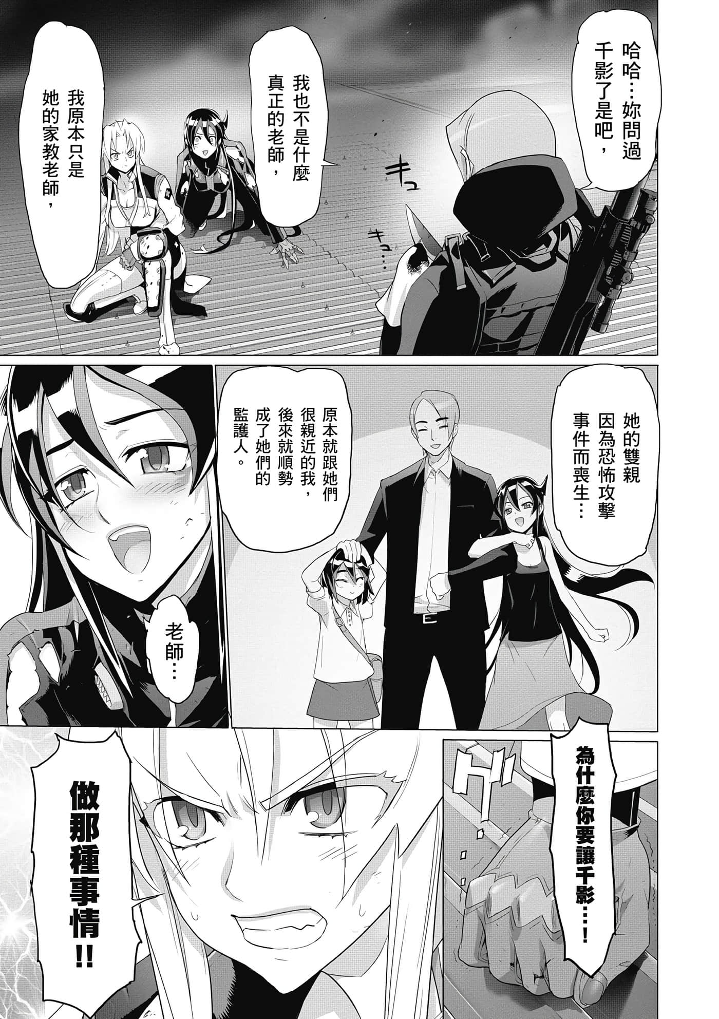 绝命制裁X【1-29卷 第29卷是生肉】【トリアージ X／Triage X／急救识别x／絕命制裁X】-4