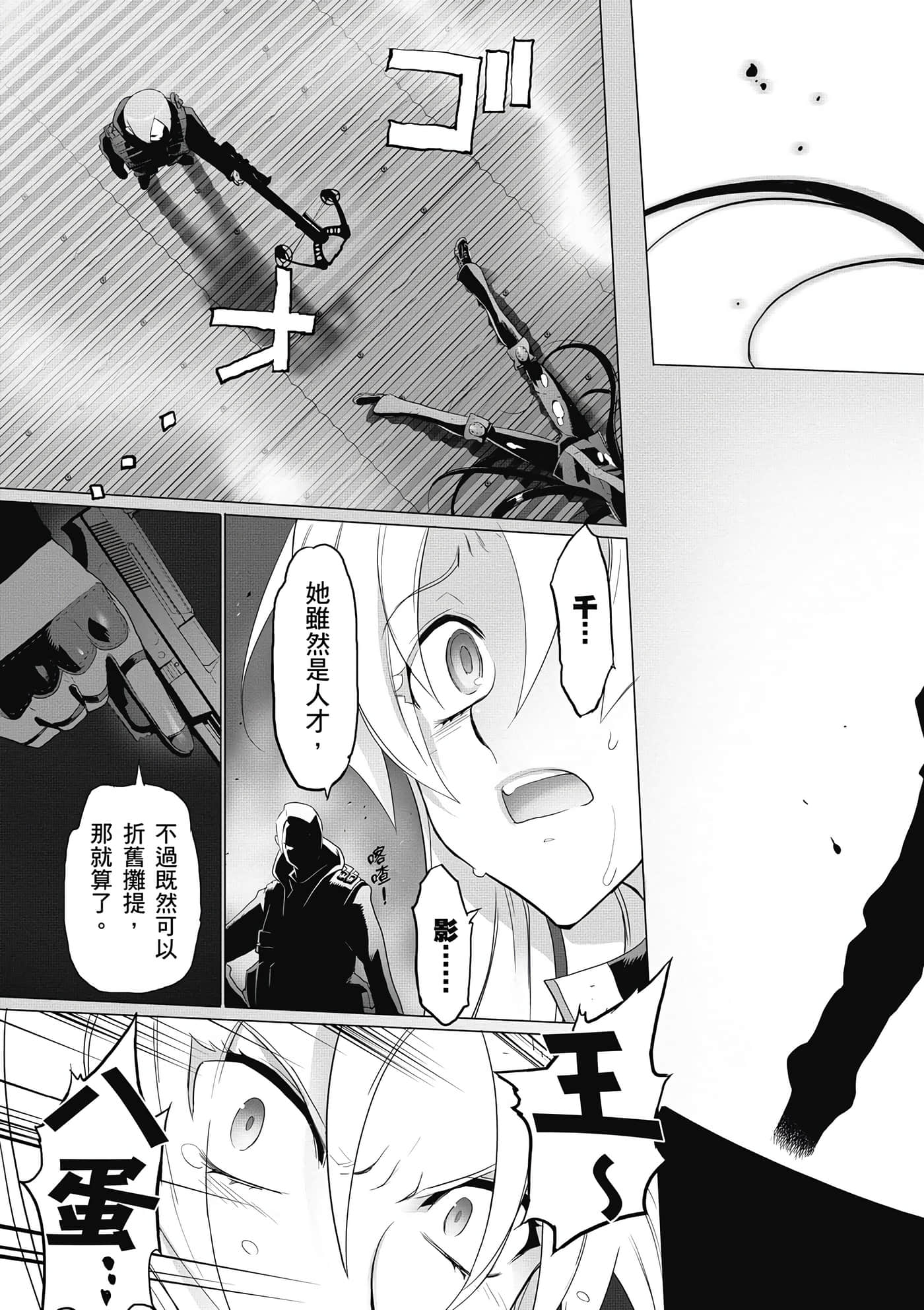 绝命制裁X【1-29卷 第29卷是生肉】【トリアージ X／Triage X／急救识别x／絕命制裁X】-4