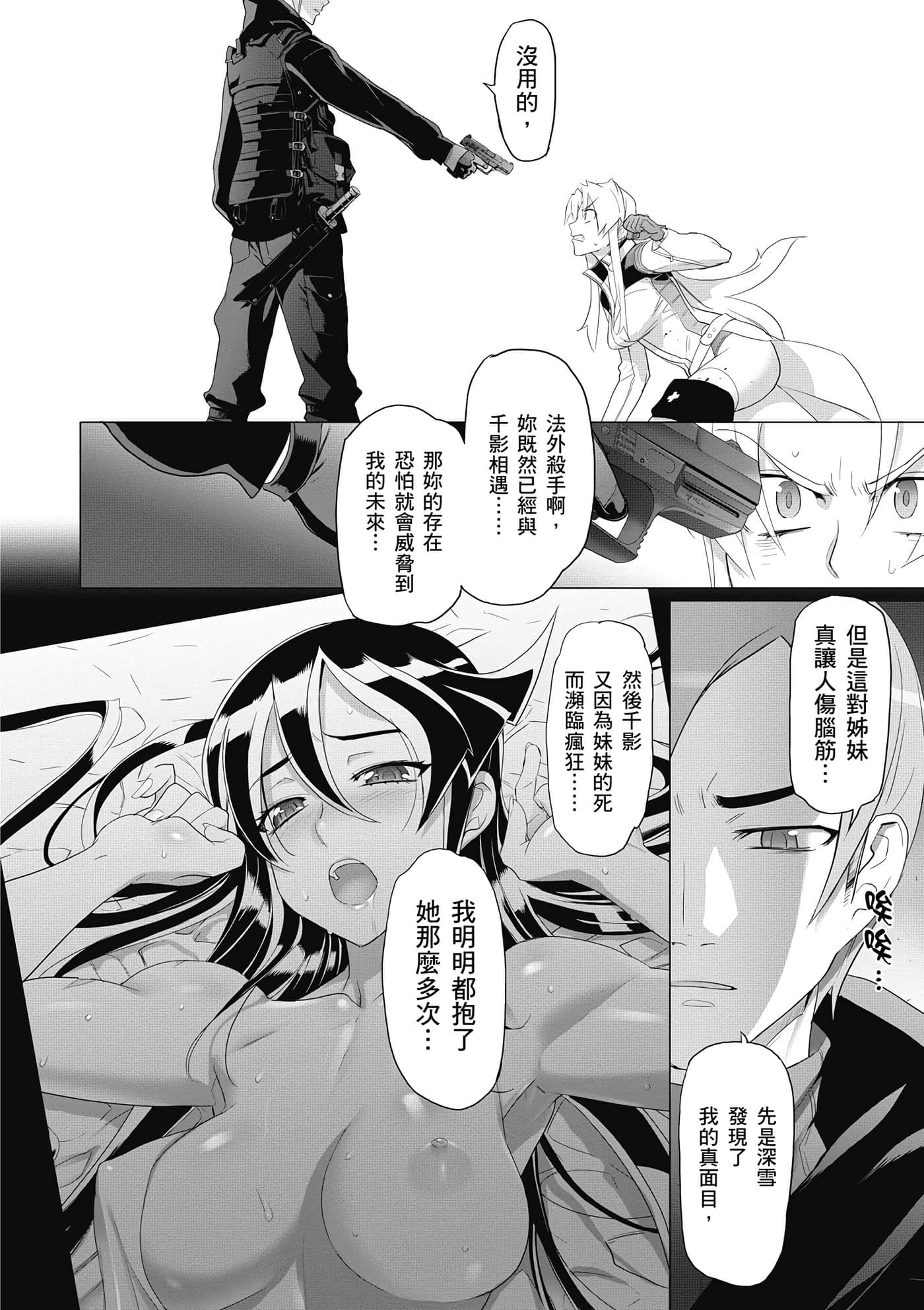 绝命制裁X【1-29卷 第29卷是生肉】【トリアージ X／Triage X／急救识别x／絕命制裁X】-4