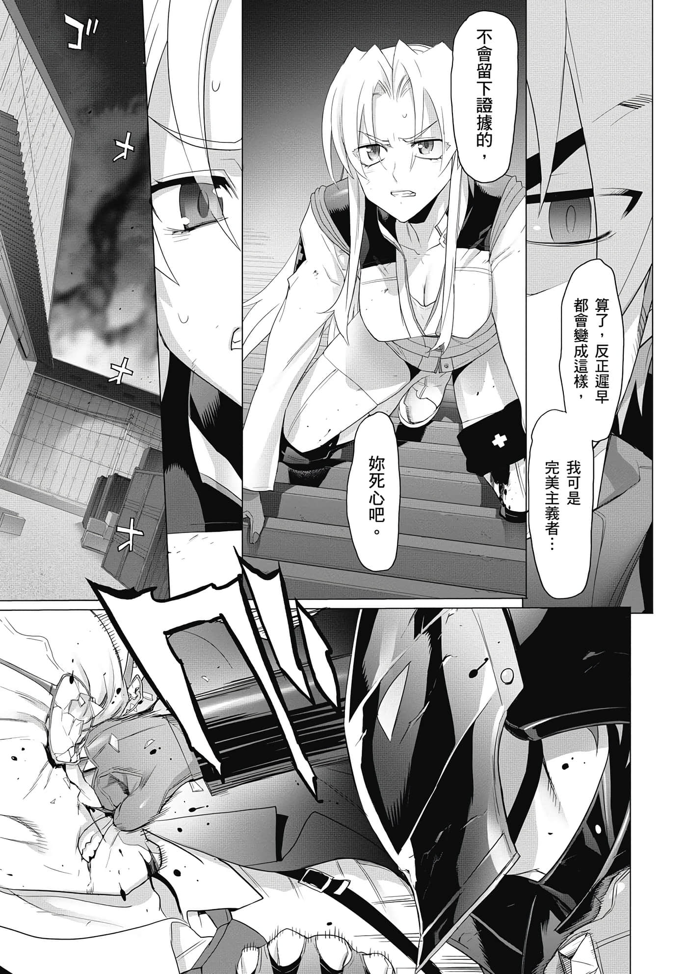 绝命制裁X【1-29卷 第29卷是生肉】【トリアージ X／Triage X／急救识别x／絕命制裁X】-4