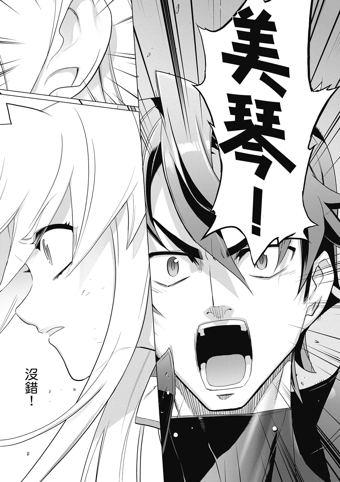 绝命制裁X【1-29卷 第29卷是生肉】【トリアージ X／Triage X／急救识别x／絕命制裁X】-4