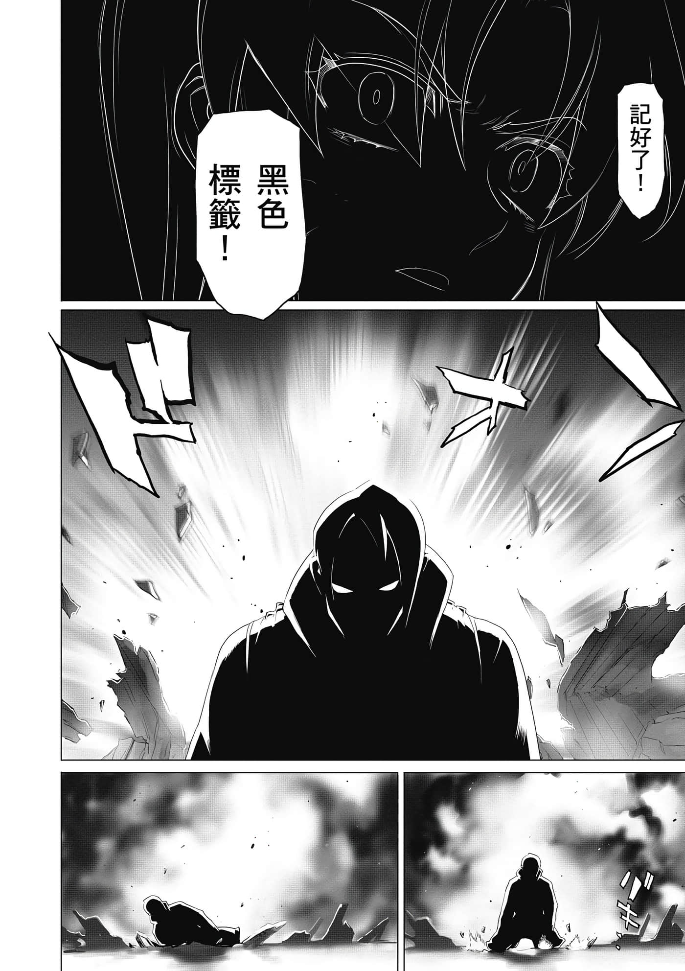 绝命制裁X【1-29卷 第29卷是生肉】【トリアージ X／Triage X／急救识别x／絕命制裁X】-4