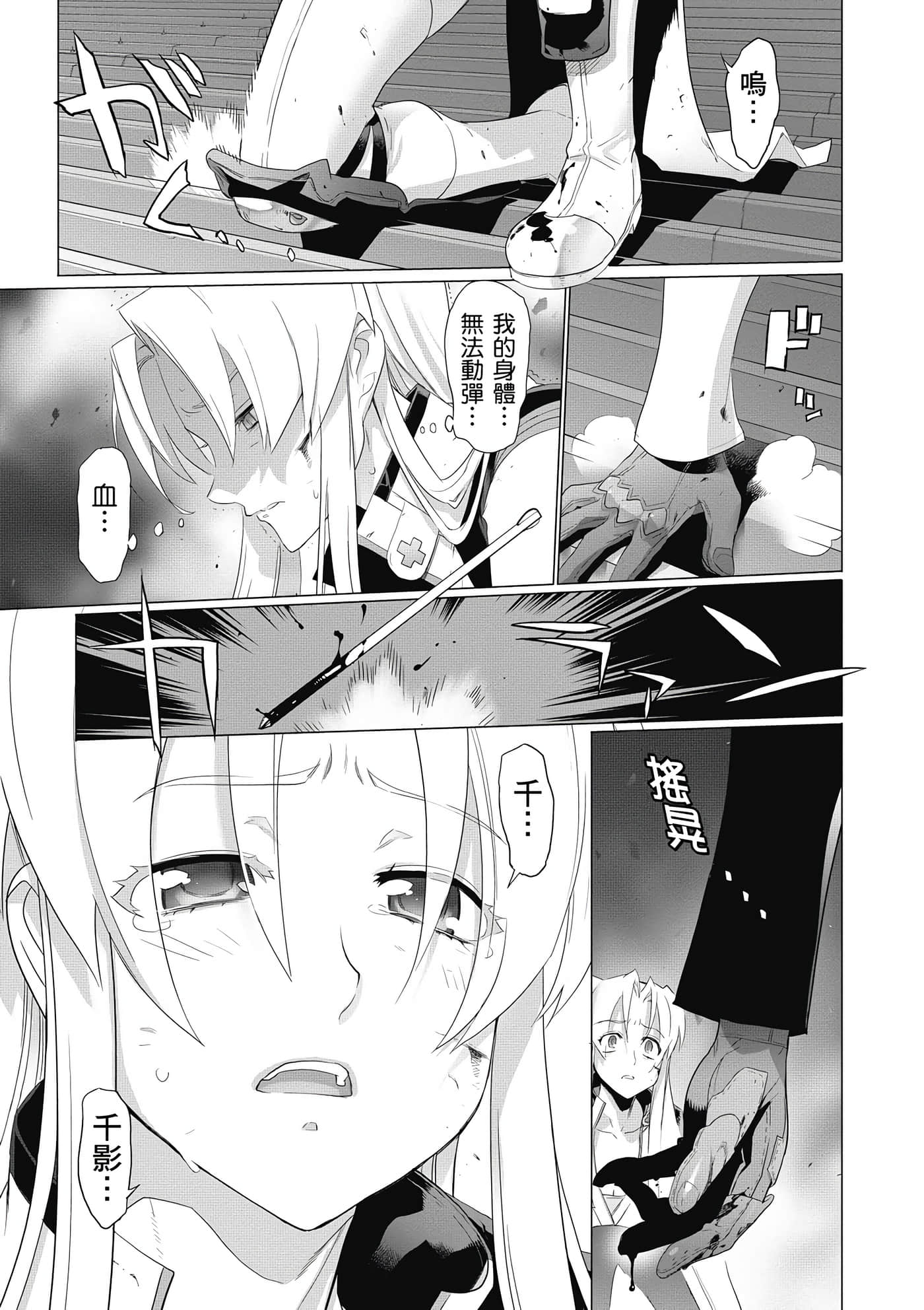 绝命制裁X【1-29卷 第29卷是生肉】【トリアージ X／Triage X／急救识别x／絕命制裁X】-4
