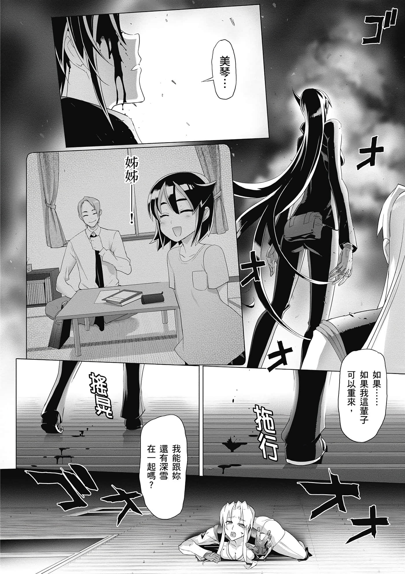 绝命制裁X【1-29卷 第29卷是生肉】【トリアージ X／Triage X／急救识别x／絕命制裁X】-4