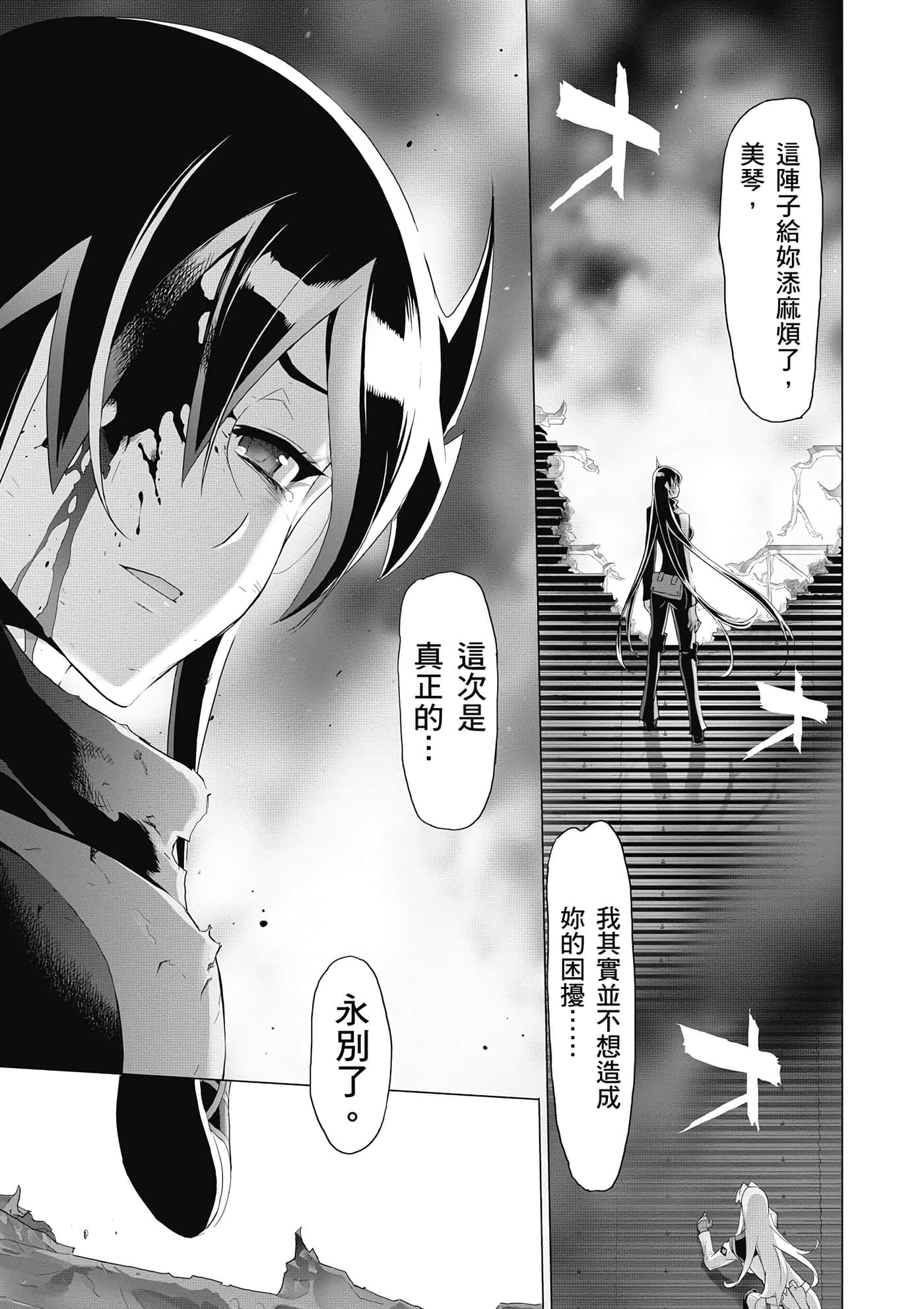 绝命制裁X【1-29卷 第29卷是生肉】【トリアージ X／Triage X／急救识别x／絕命制裁X】-4