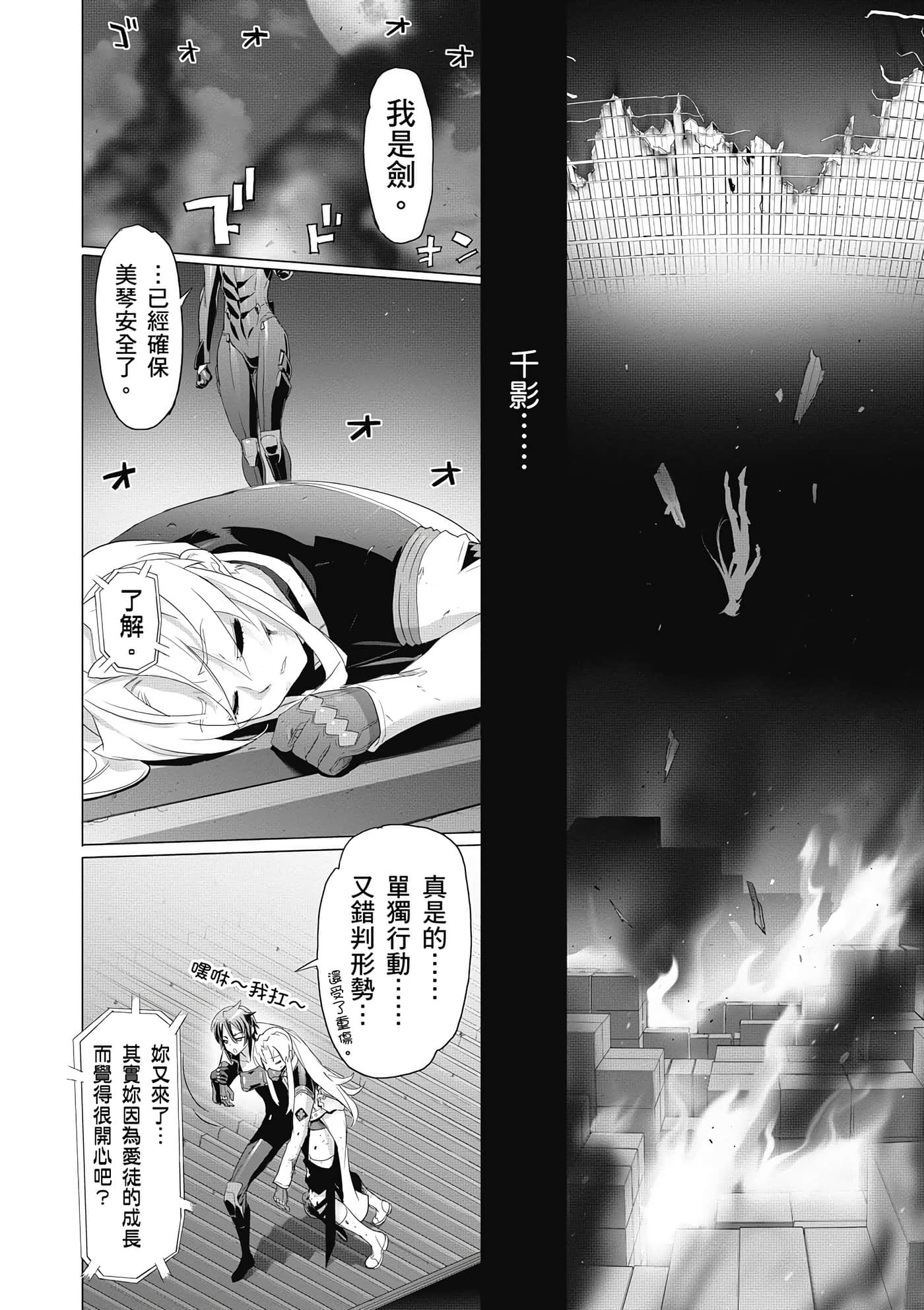 绝命制裁X【1-29卷 第29卷是生肉】【トリアージ X／Triage X／急救识别x／絕命制裁X】-4