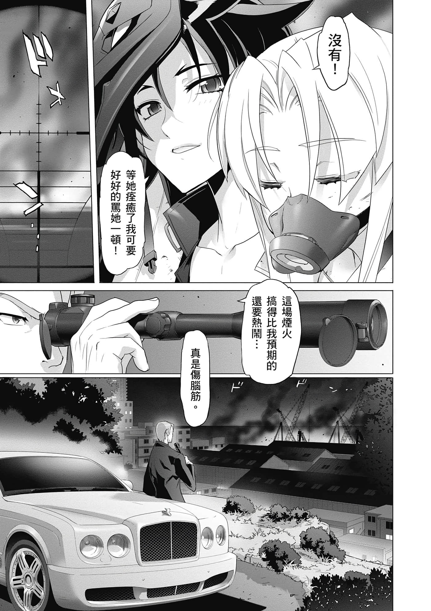 绝命制裁X【1-29卷 第29卷是生肉】【トリアージ X／Triage X／急救识别x／絕命制裁X】-4