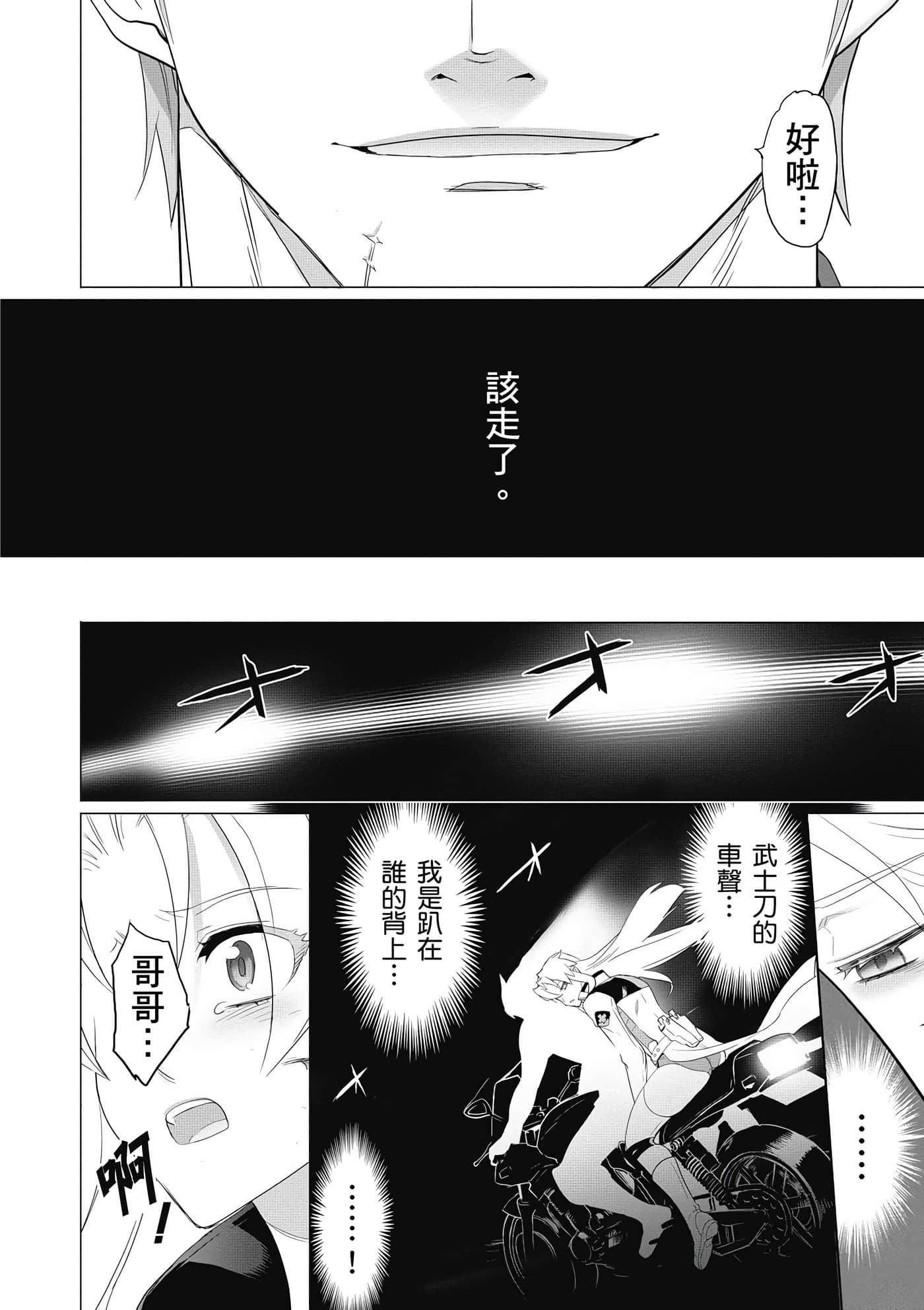绝命制裁X【1-29卷 第29卷是生肉】【トリアージ X／Triage X／急救识别x／絕命制裁X】-4