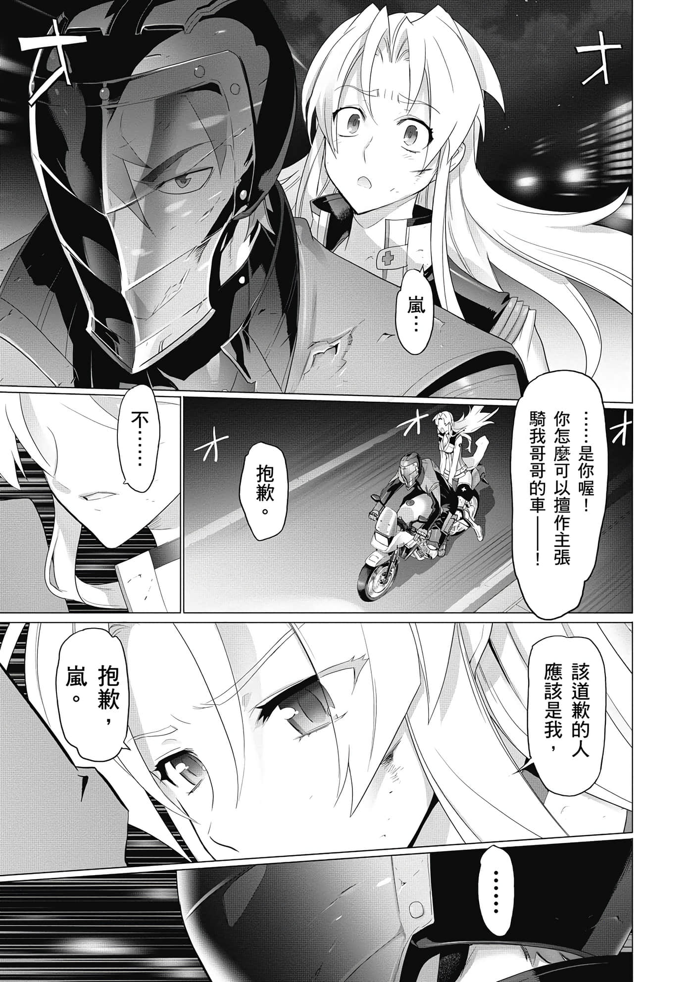 绝命制裁X【1-29卷 第29卷是生肉】【トリアージ X／Triage X／急救识别x／絕命制裁X】-4