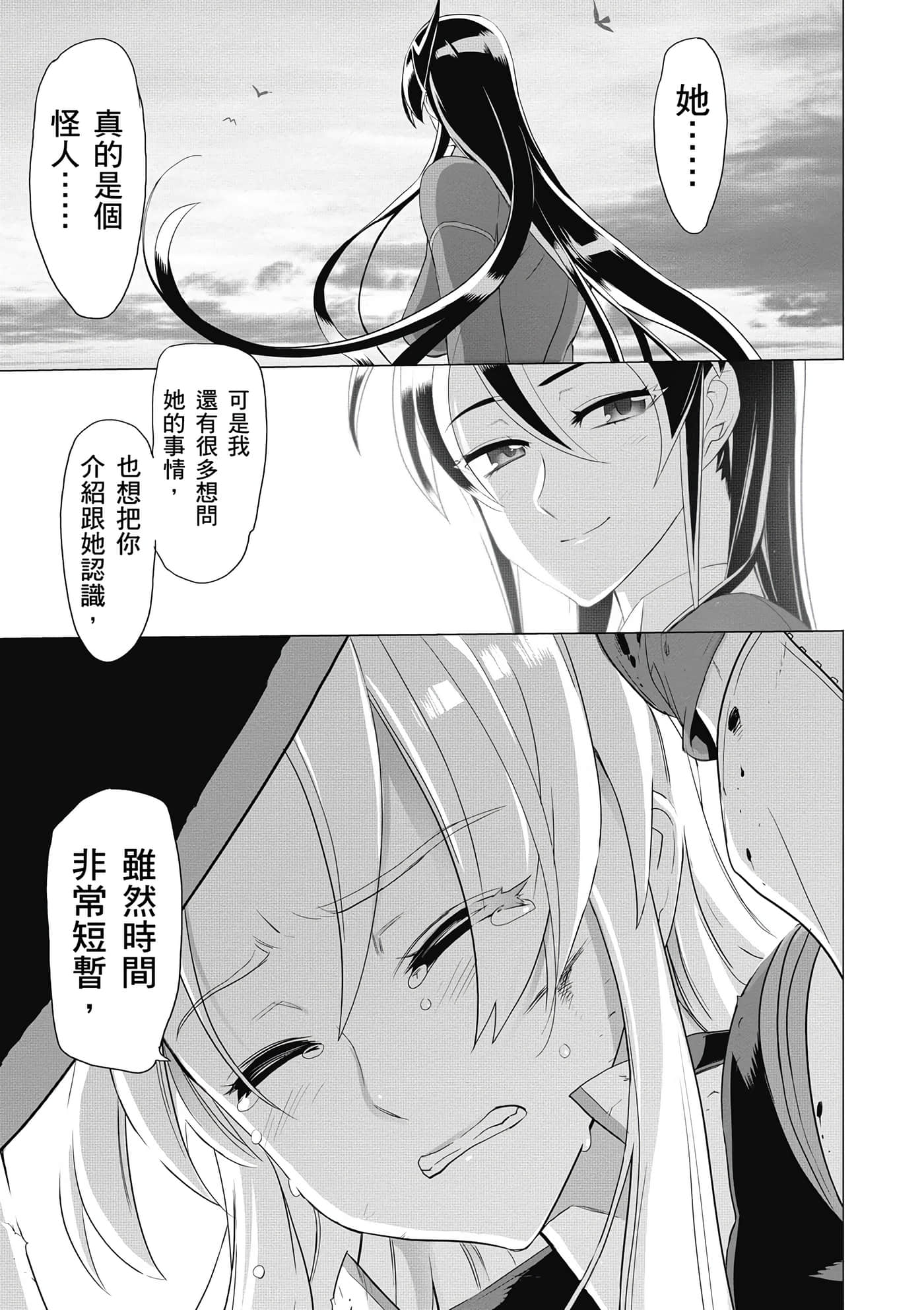 绝命制裁X【1-29卷 第29卷是生肉】【トリアージ X／Triage X／急救识别x／絕命制裁X】-4