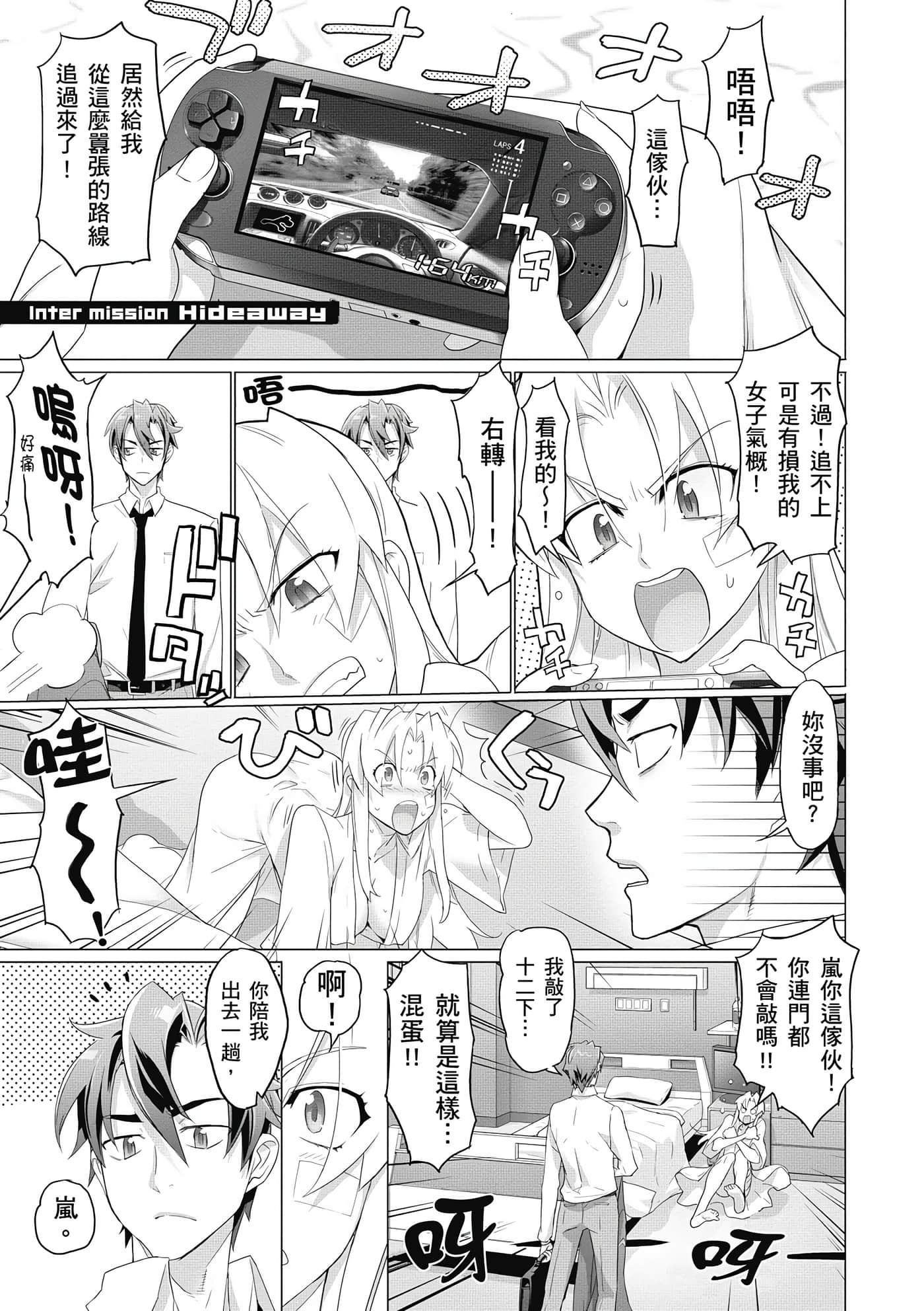绝命制裁X【1-29卷 第29卷是生肉】【トリアージ X／Triage X／急救识别x／絕命制裁X】-4
