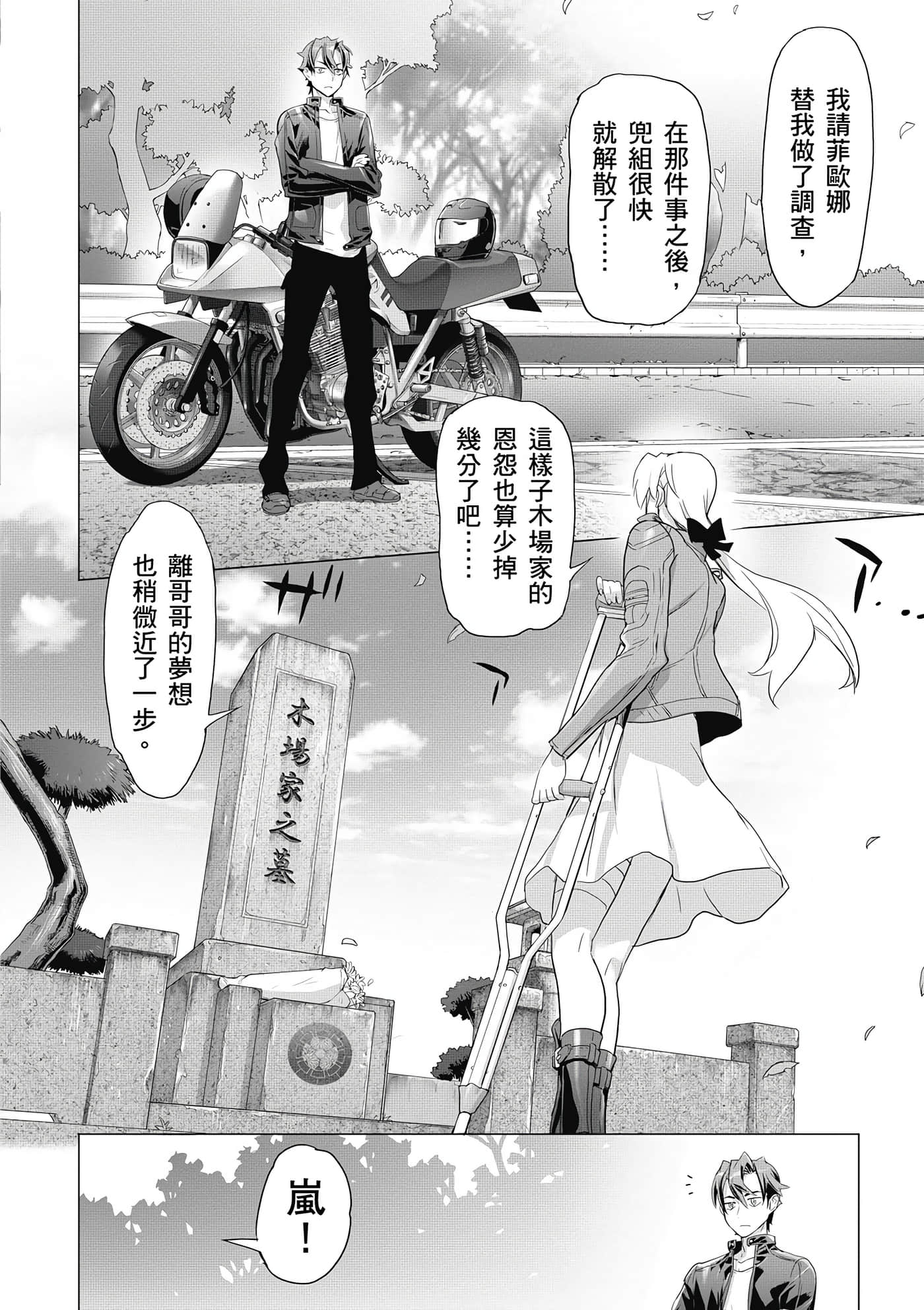 绝命制裁X【1-29卷 第29卷是生肉】【トリアージ X／Triage X／急救识别x／絕命制裁X】-4
