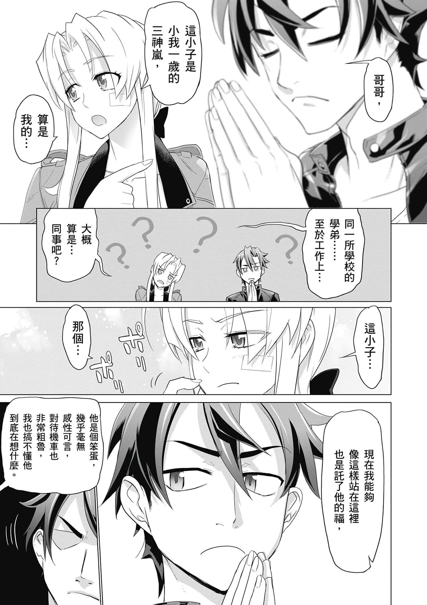 绝命制裁X【1-29卷 第29卷是生肉】【トリアージ X／Triage X／急救识别x／絕命制裁X】-4