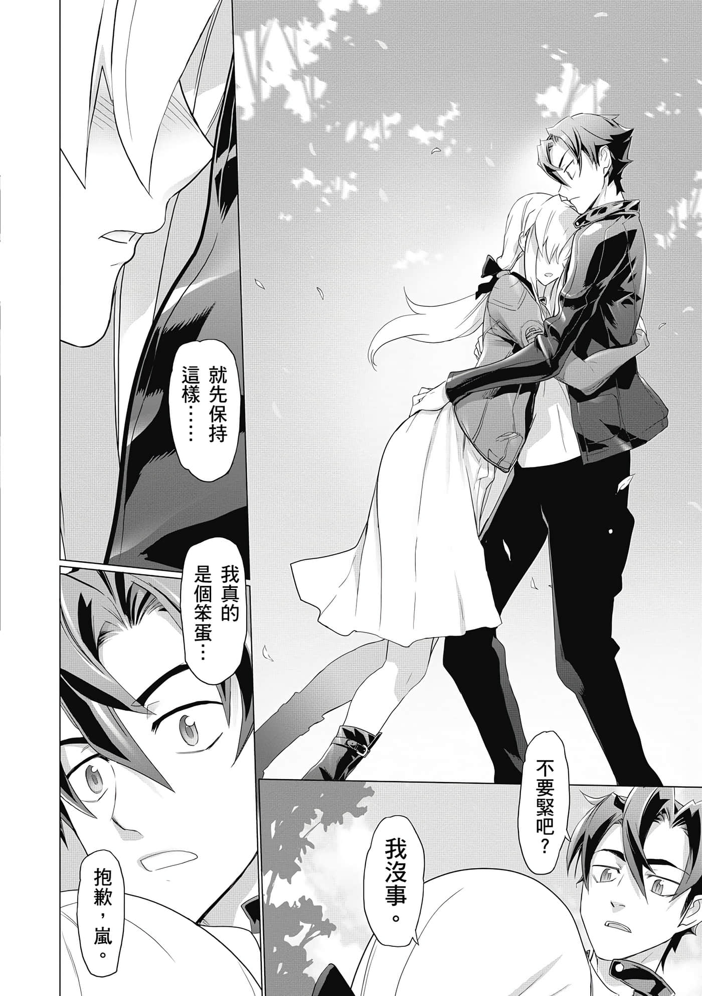绝命制裁X【1-29卷 第29卷是生肉】【トリアージ X／Triage X／急救识别x／絕命制裁X】-4