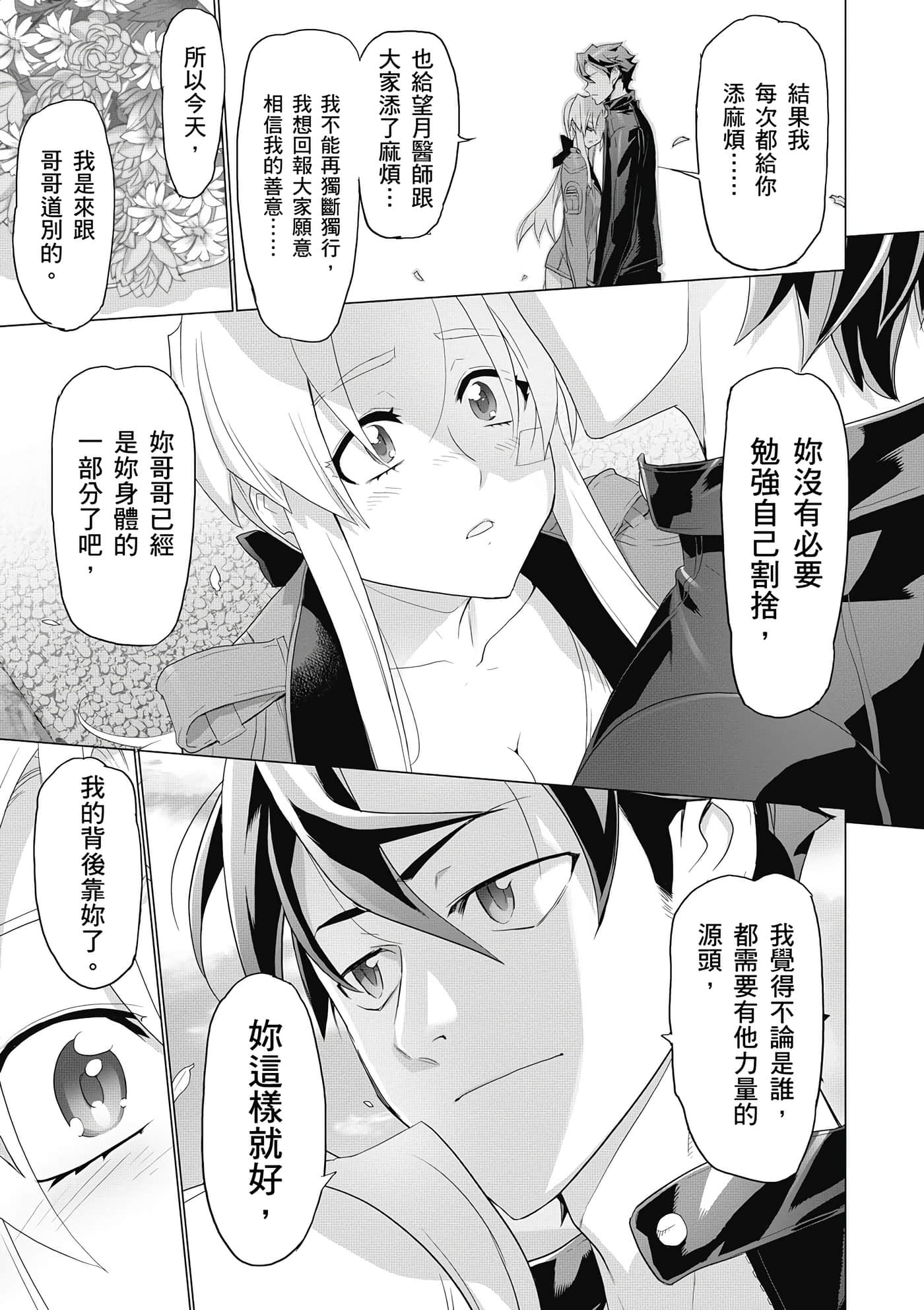 绝命制裁X【1-29卷 第29卷是生肉】【トリアージ X／Triage X／急救识别x／絕命制裁X】-4