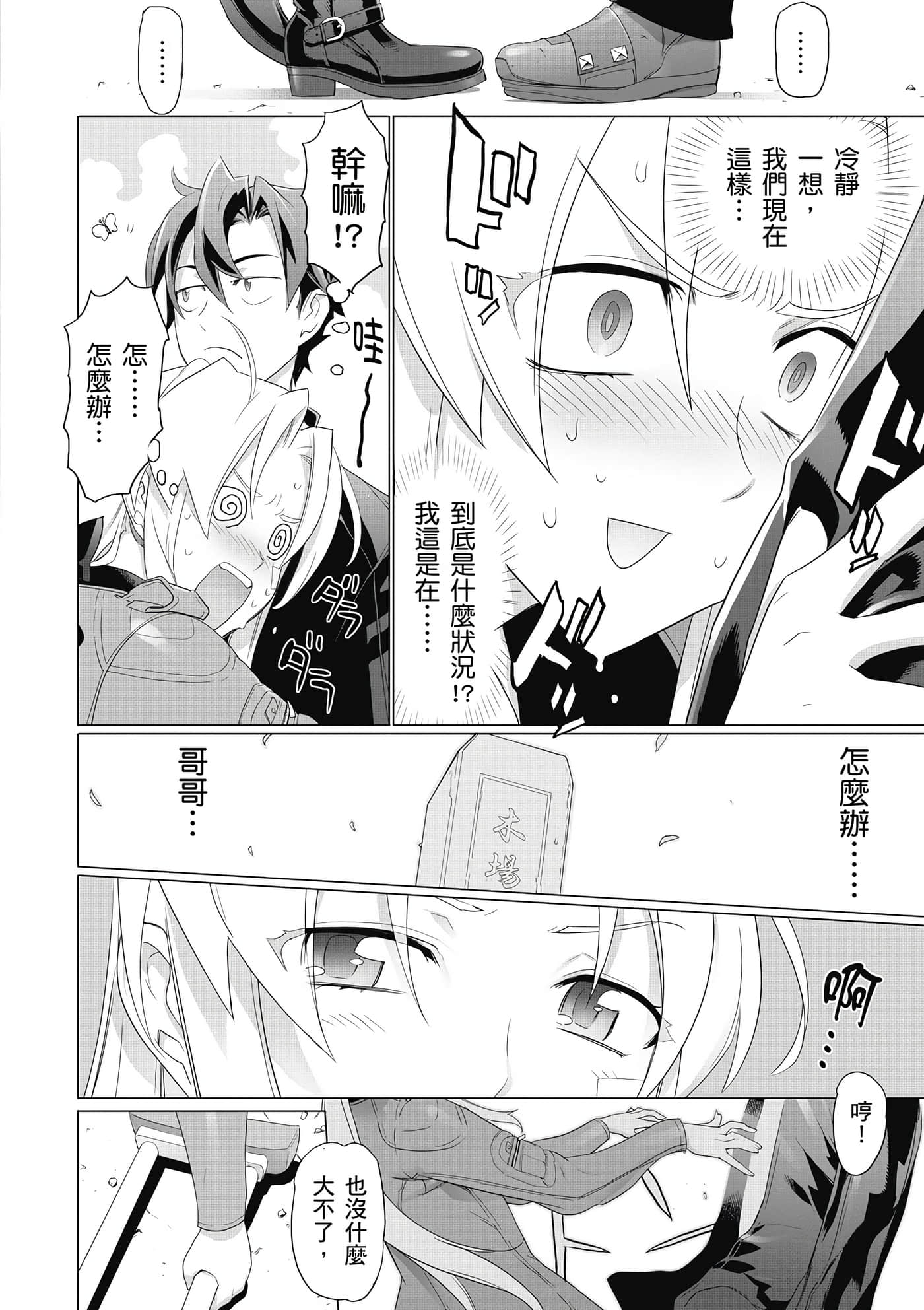 绝命制裁X【1-29卷 第29卷是生肉】【トリアージ X／Triage X／急救识别x／絕命制裁X】-4