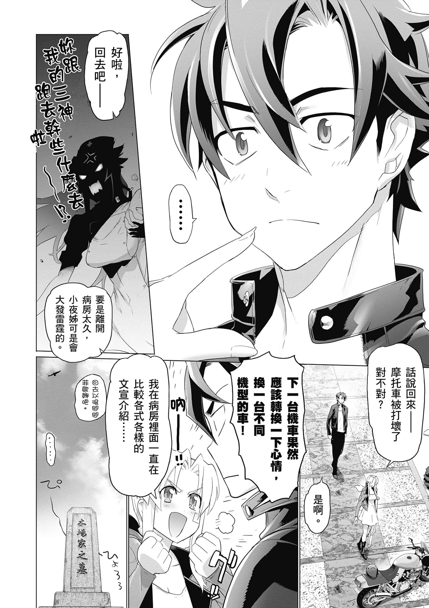 绝命制裁X【1-29卷 第29卷是生肉】【トリアージ X／Triage X／急救识别x／絕命制裁X】-4