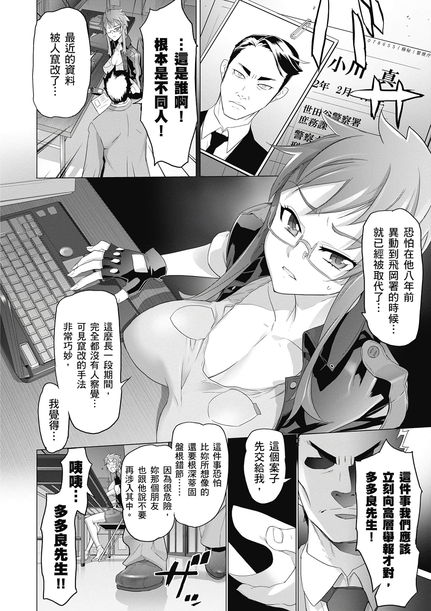 绝命制裁X【1-29卷 第29卷是生肉】【トリアージ X／Triage X／急救识别x／絕命制裁X】-4