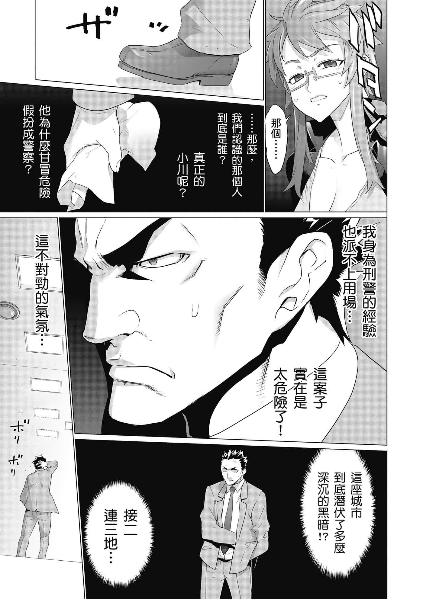 绝命制裁X【1-29卷 第29卷是生肉】【トリアージ X／Triage X／急救识别x／絕命制裁X】-4
