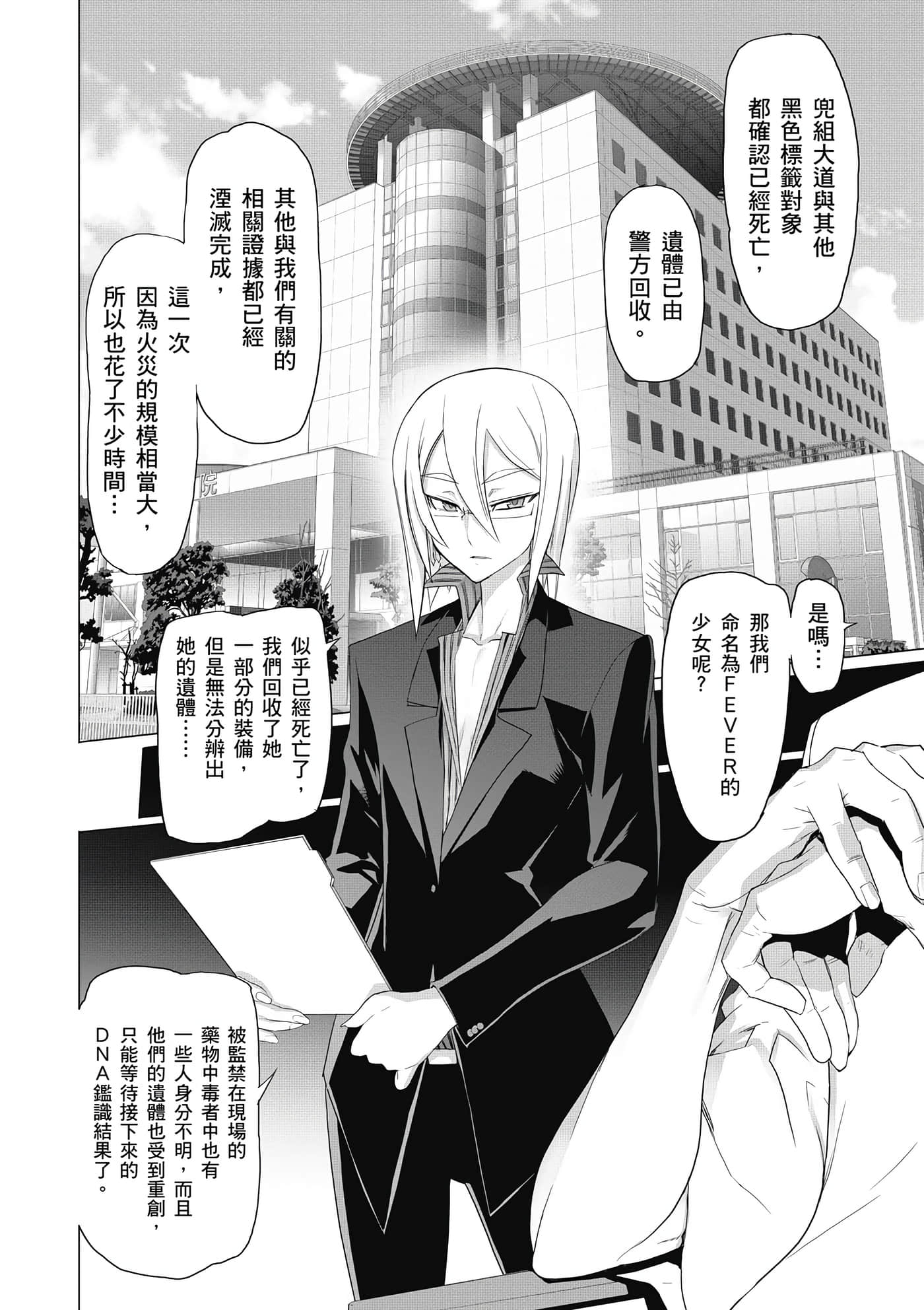 绝命制裁X【1-29卷 第29卷是生肉】【トリアージ X／Triage X／急救识别x／絕命制裁X】-4
