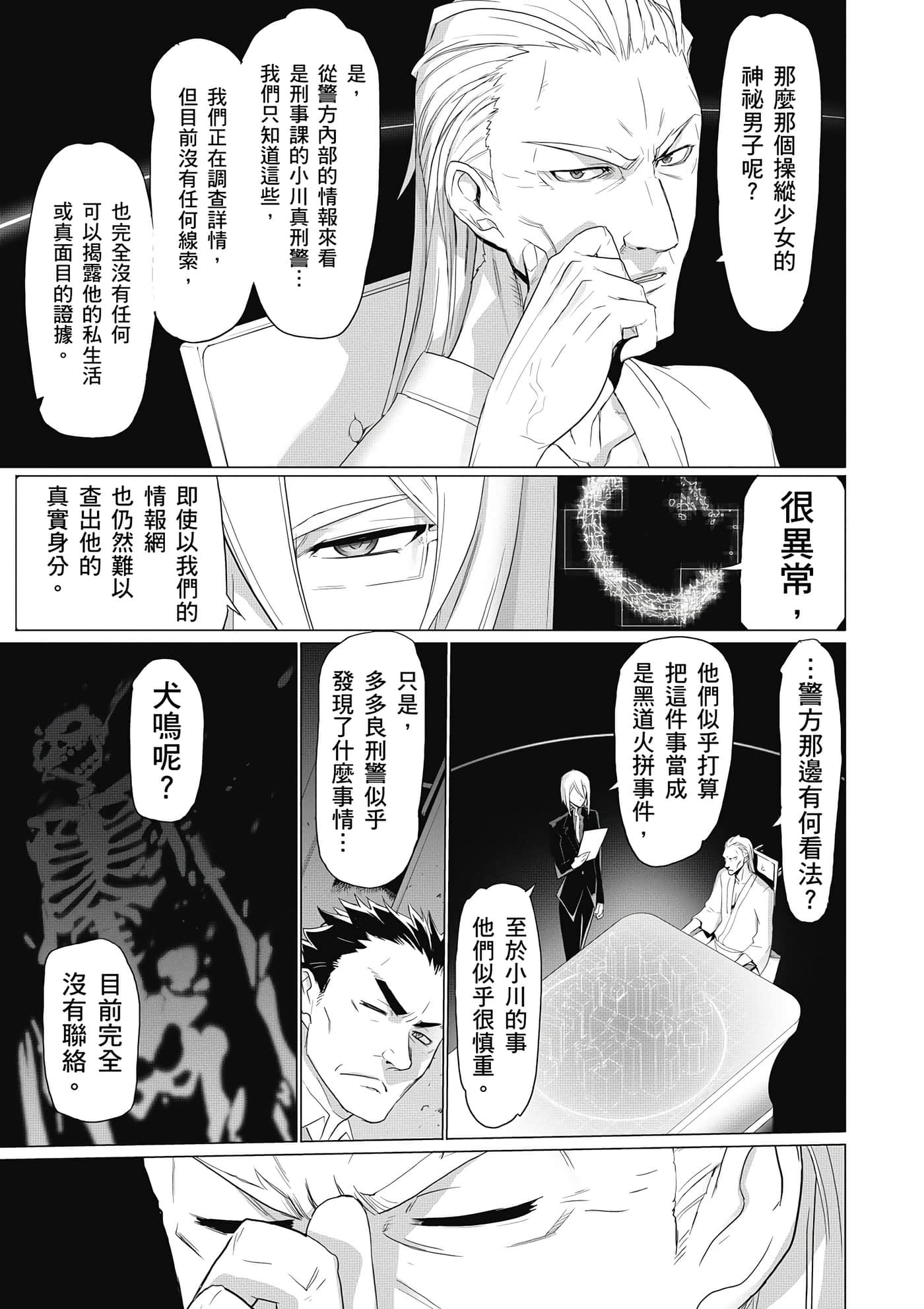 绝命制裁X【1-29卷 第29卷是生肉】【トリアージ X／Triage X／急救识别x／絕命制裁X】-4