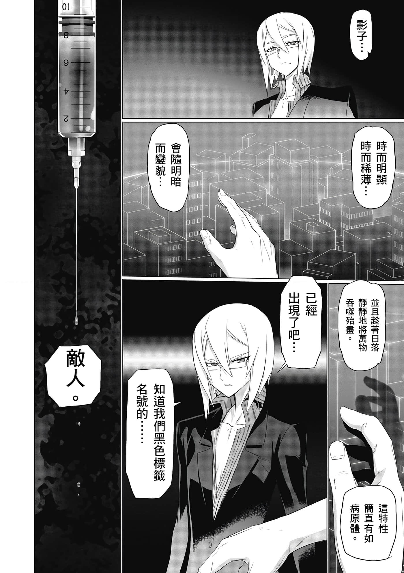 绝命制裁X【1-29卷 第29卷是生肉】【トリアージ X／Triage X／急救识别x／絕命制裁X】-4