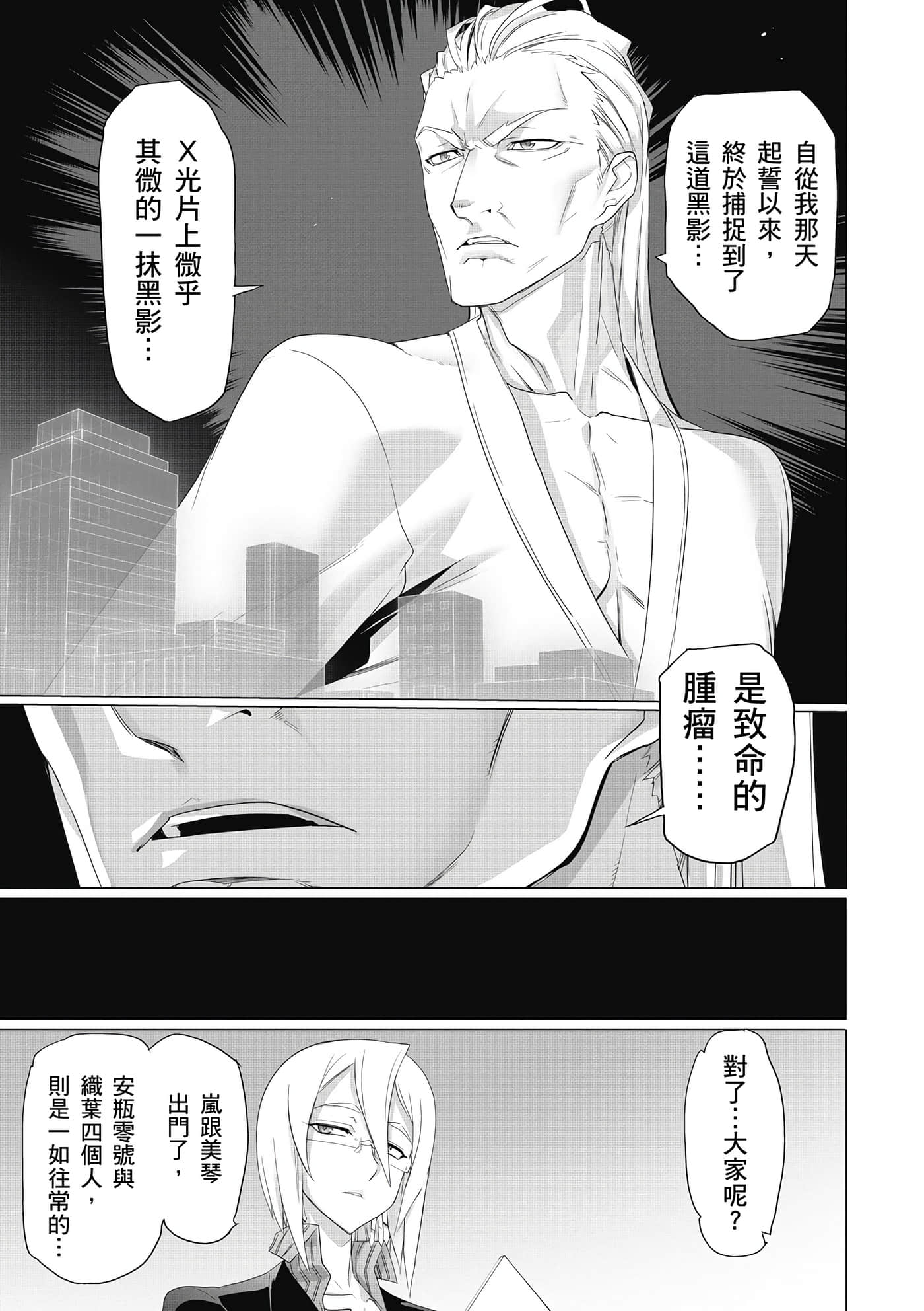 绝命制裁X【1-29卷 第29卷是生肉】【トリアージ X／Triage X／急救识别x／絕命制裁X】-4