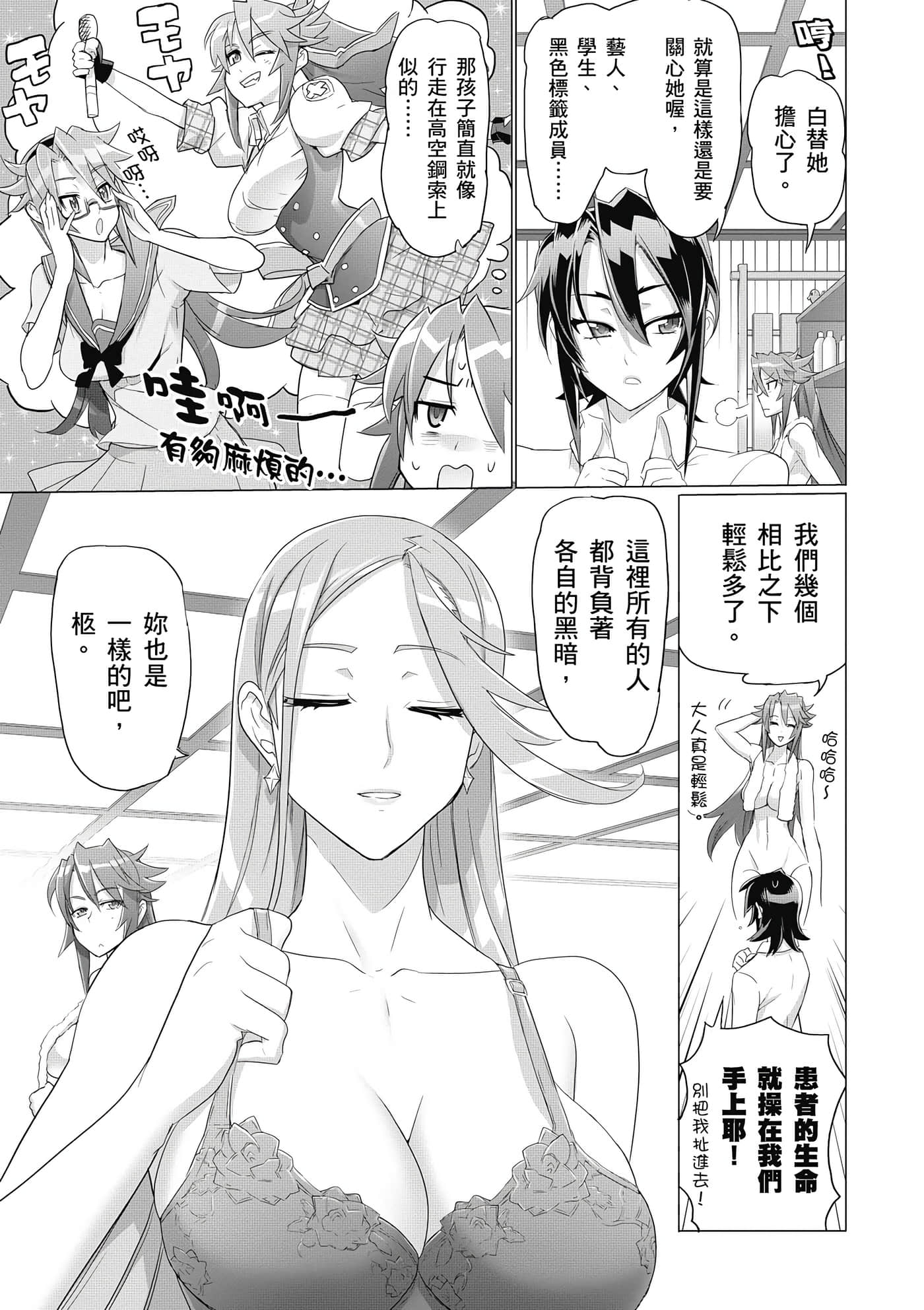绝命制裁X【1-29卷 第29卷是生肉】【トリアージ X／Triage X／急救识别x／絕命制裁X】-4