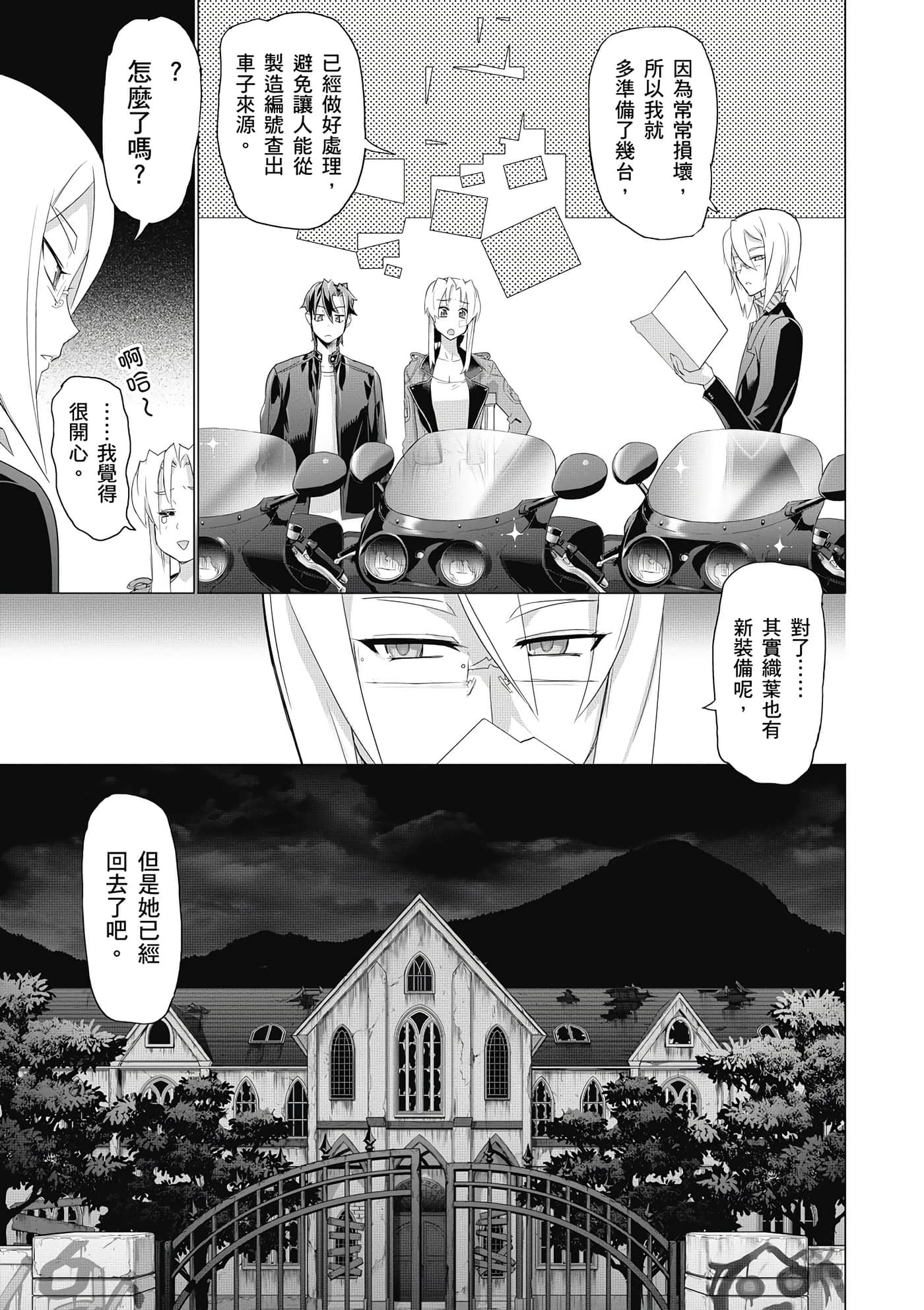 绝命制裁X【1-29卷 第29卷是生肉】【トリアージ X／Triage X／急救识别x／絕命制裁X】-4