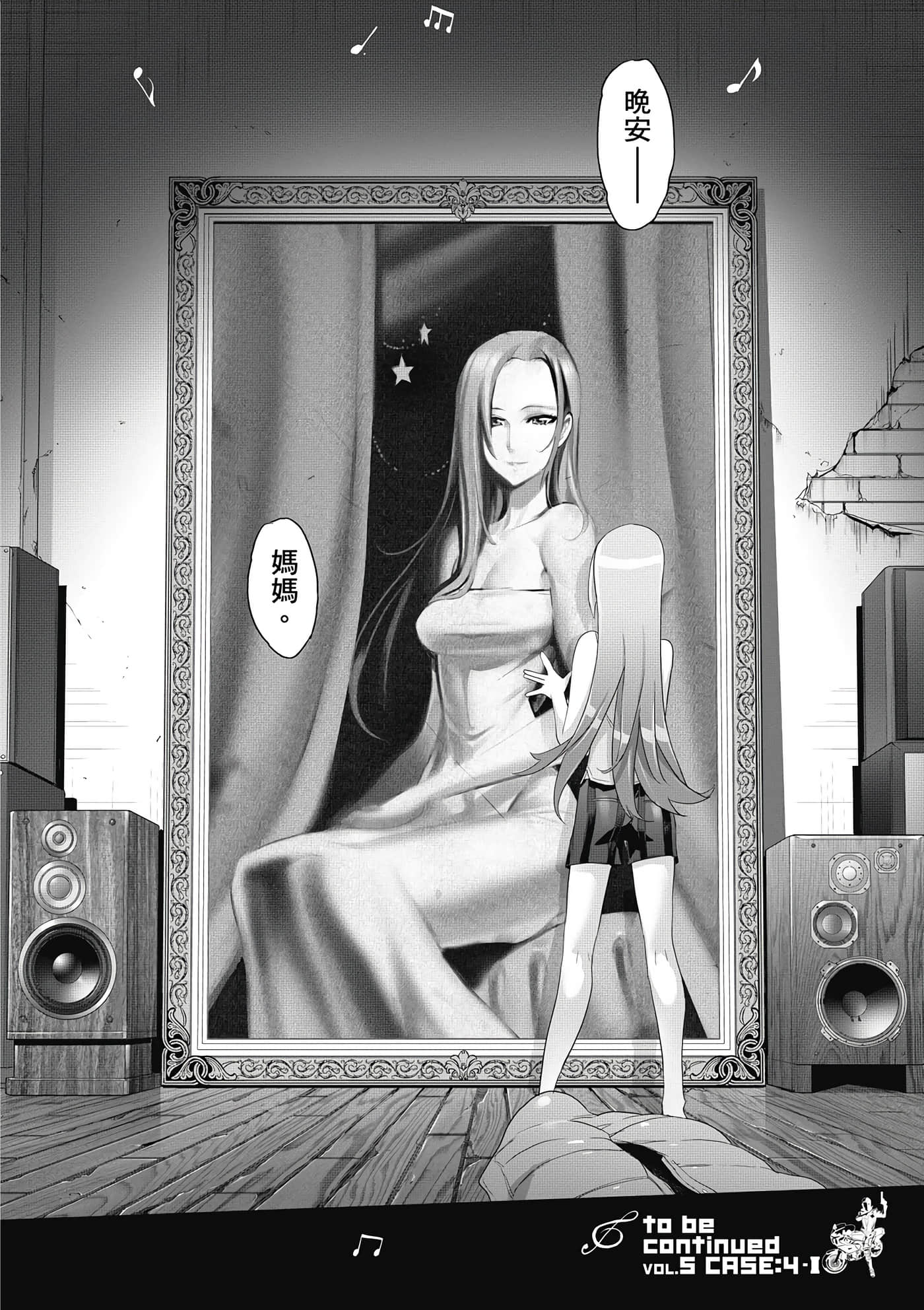 绝命制裁X【1-29卷 第29卷是生肉】【トリアージ X／Triage X／急救识别x／絕命制裁X】-4