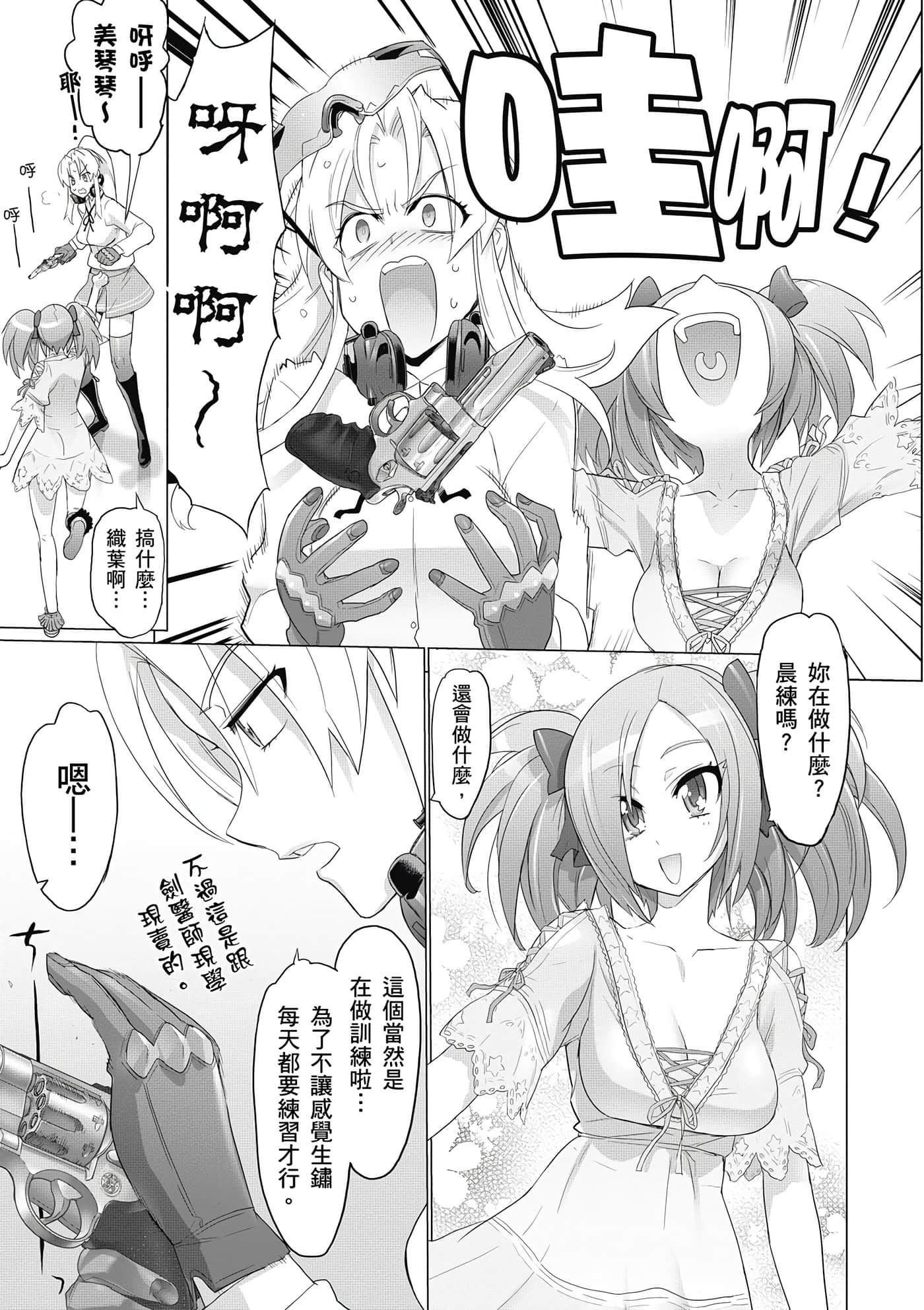 绝命制裁X【1-29卷 第29卷是生肉】【トリアージ X／Triage X／急救识别x／絕命制裁X】-4
