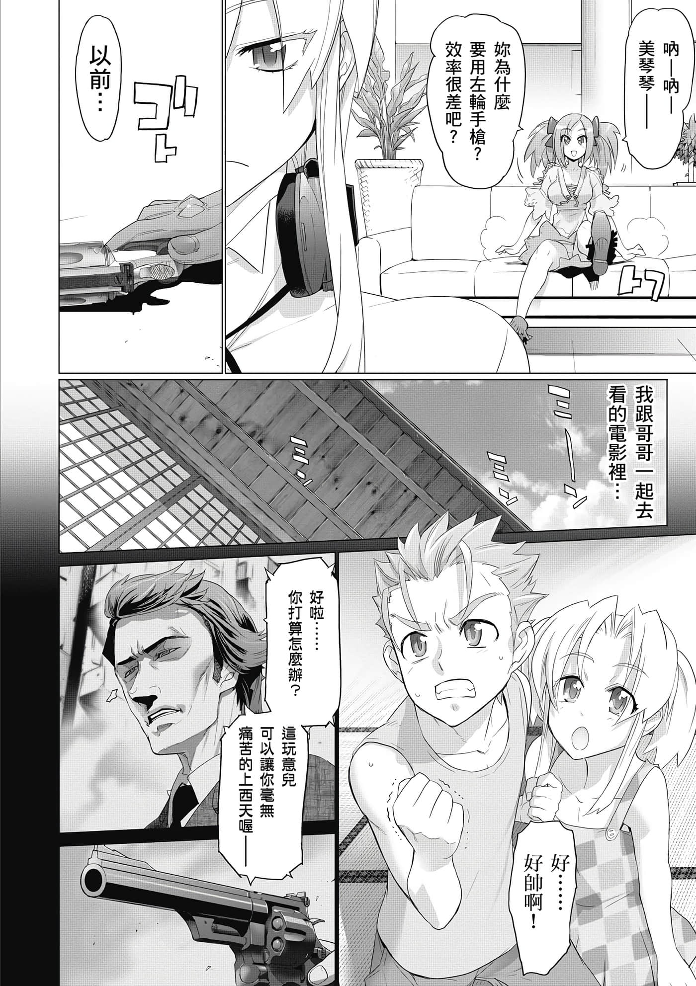 绝命制裁X【1-29卷 第29卷是生肉】【トリアージ X／Triage X／急救识别x／絕命制裁X】-4