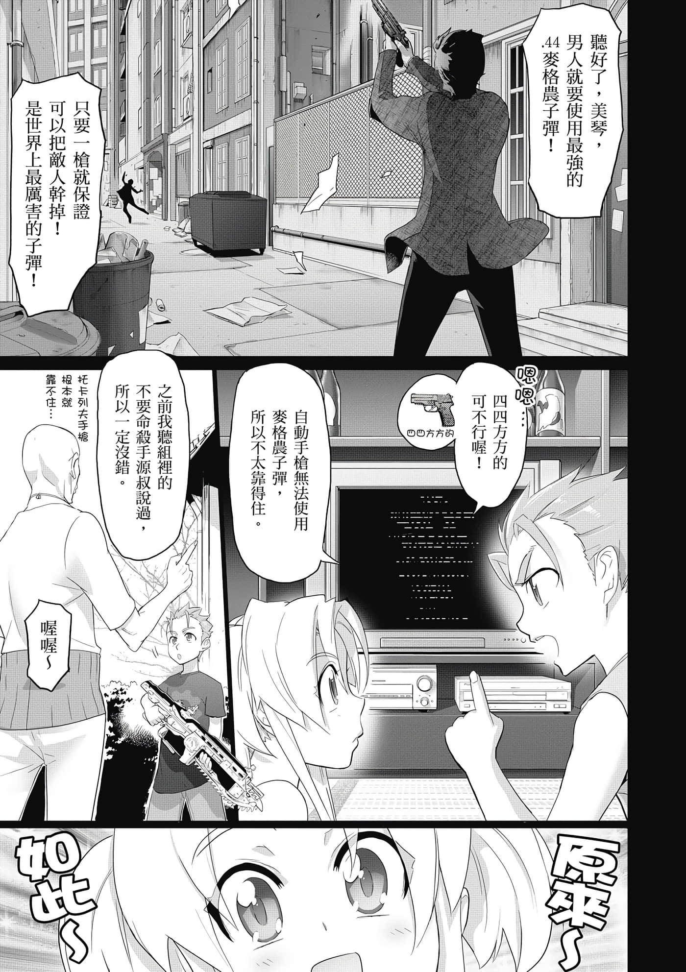 绝命制裁X【1-29卷 第29卷是生肉】【トリアージ X／Triage X／急救识别x／絕命制裁X】-4