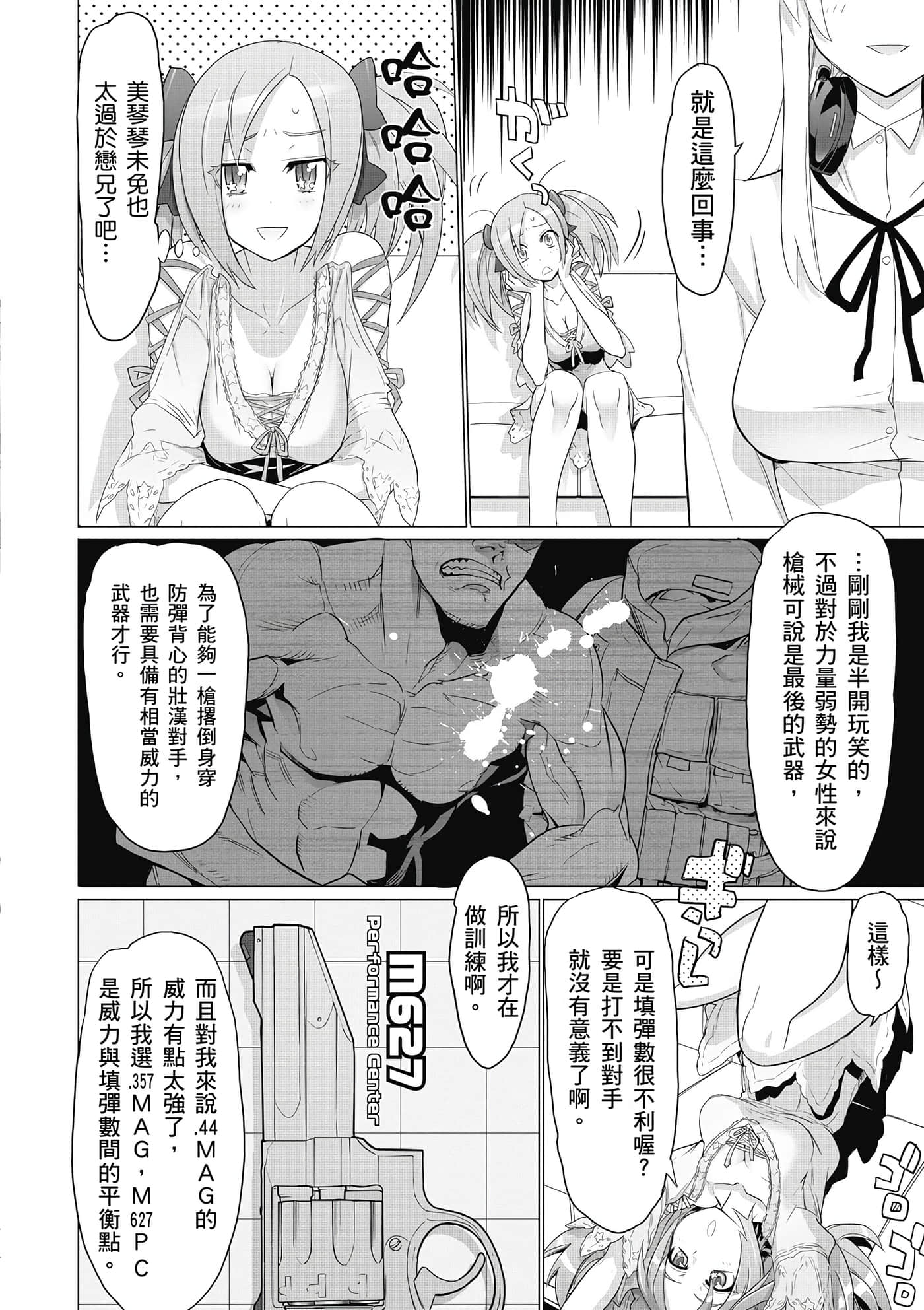绝命制裁X【1-29卷 第29卷是生肉】【トリアージ X／Triage X／急救识别x／絕命制裁X】-4