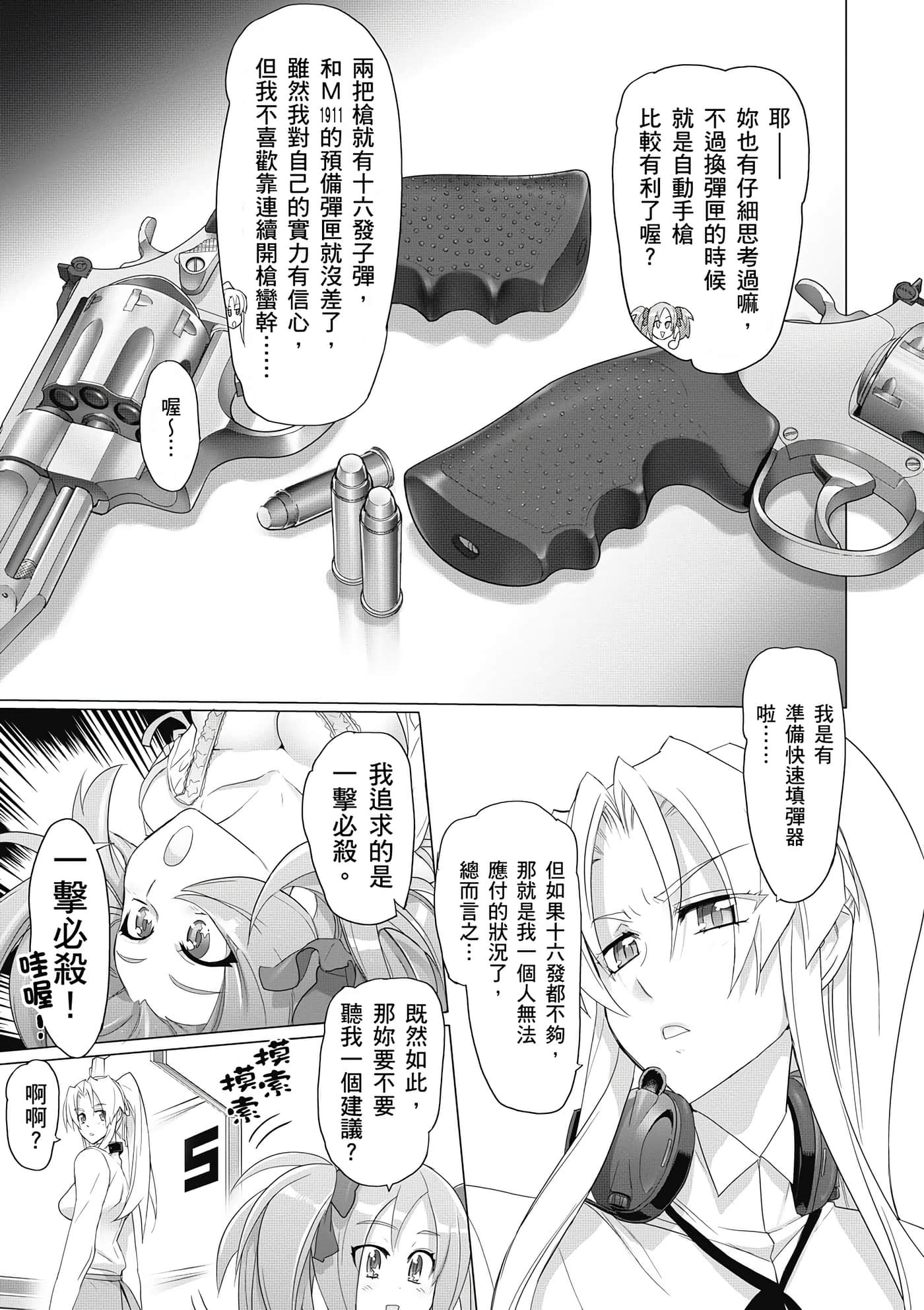 绝命制裁X【1-29卷 第29卷是生肉】【トリアージ X／Triage X／急救识别x／絕命制裁X】-4