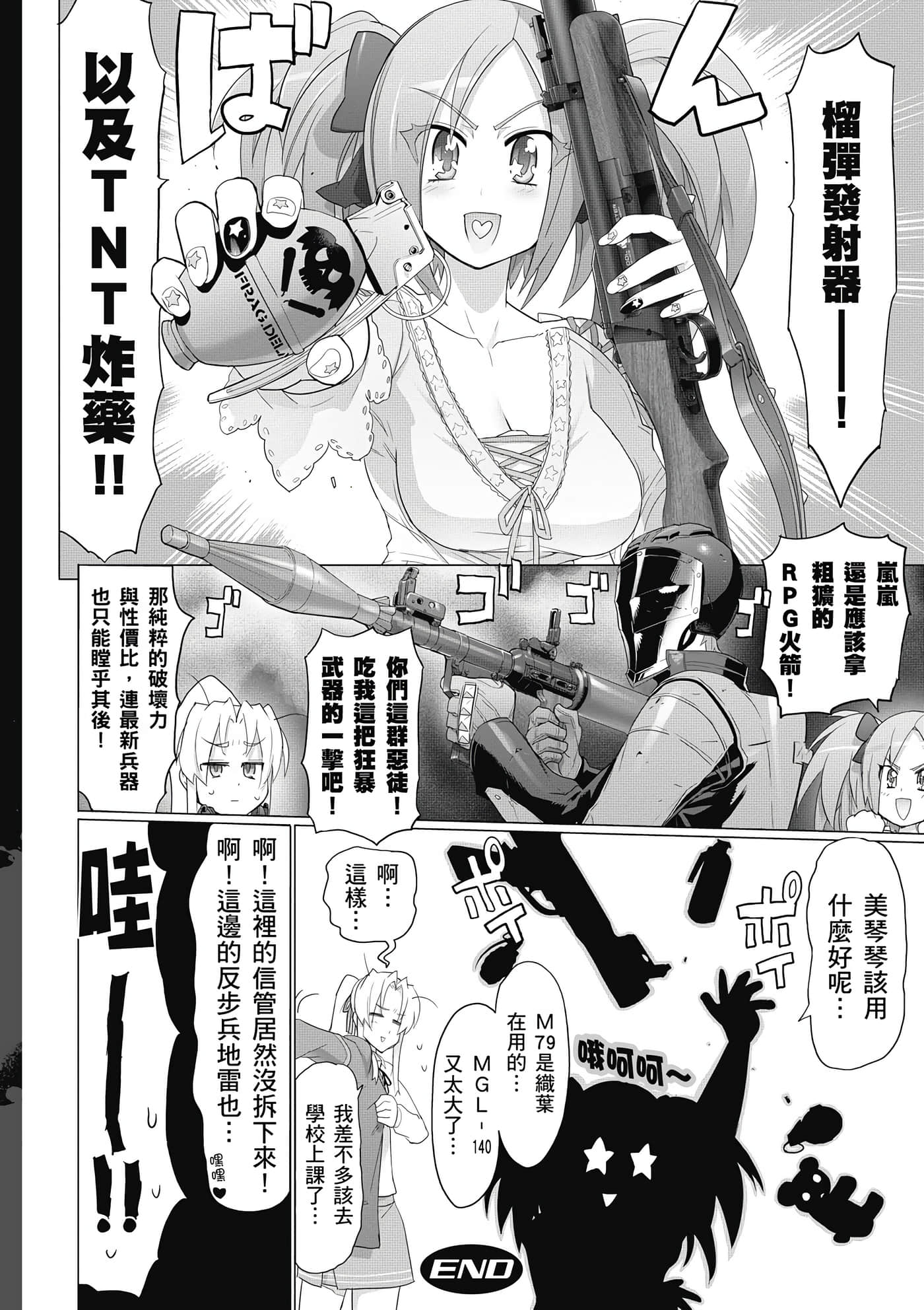 绝命制裁X【1-29卷 第29卷是生肉】【トリアージ X／Triage X／急救识别x／絕命制裁X】-4