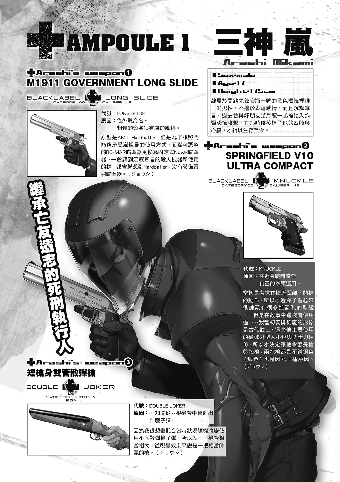 绝命制裁X【1-29卷 第29卷是生肉】【トリアージ X／Triage X／急救识别x／絕命制裁X】-4